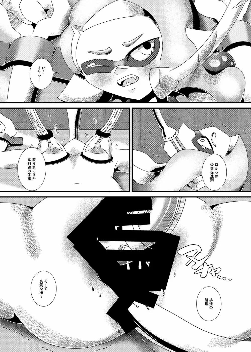 生産奴隷 - page19