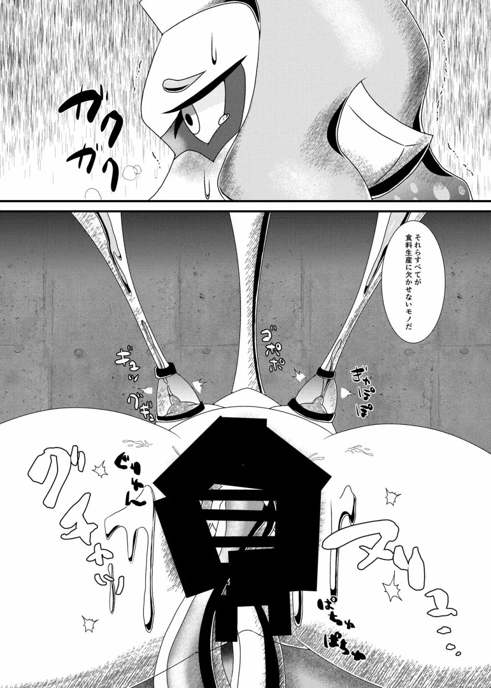 生産奴隷 - page20