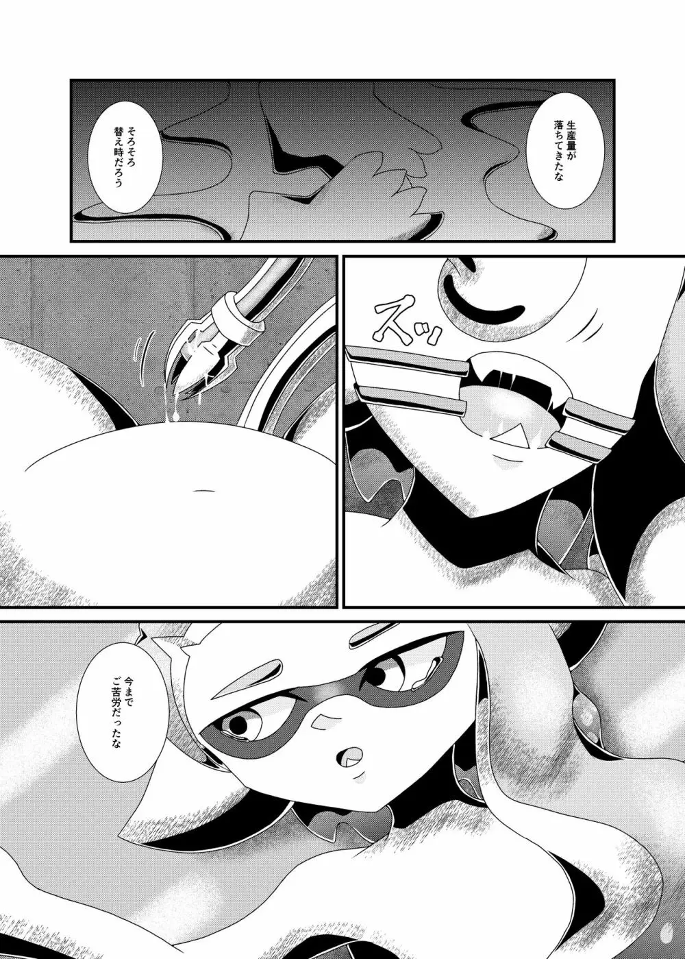 生産奴隷 - page26