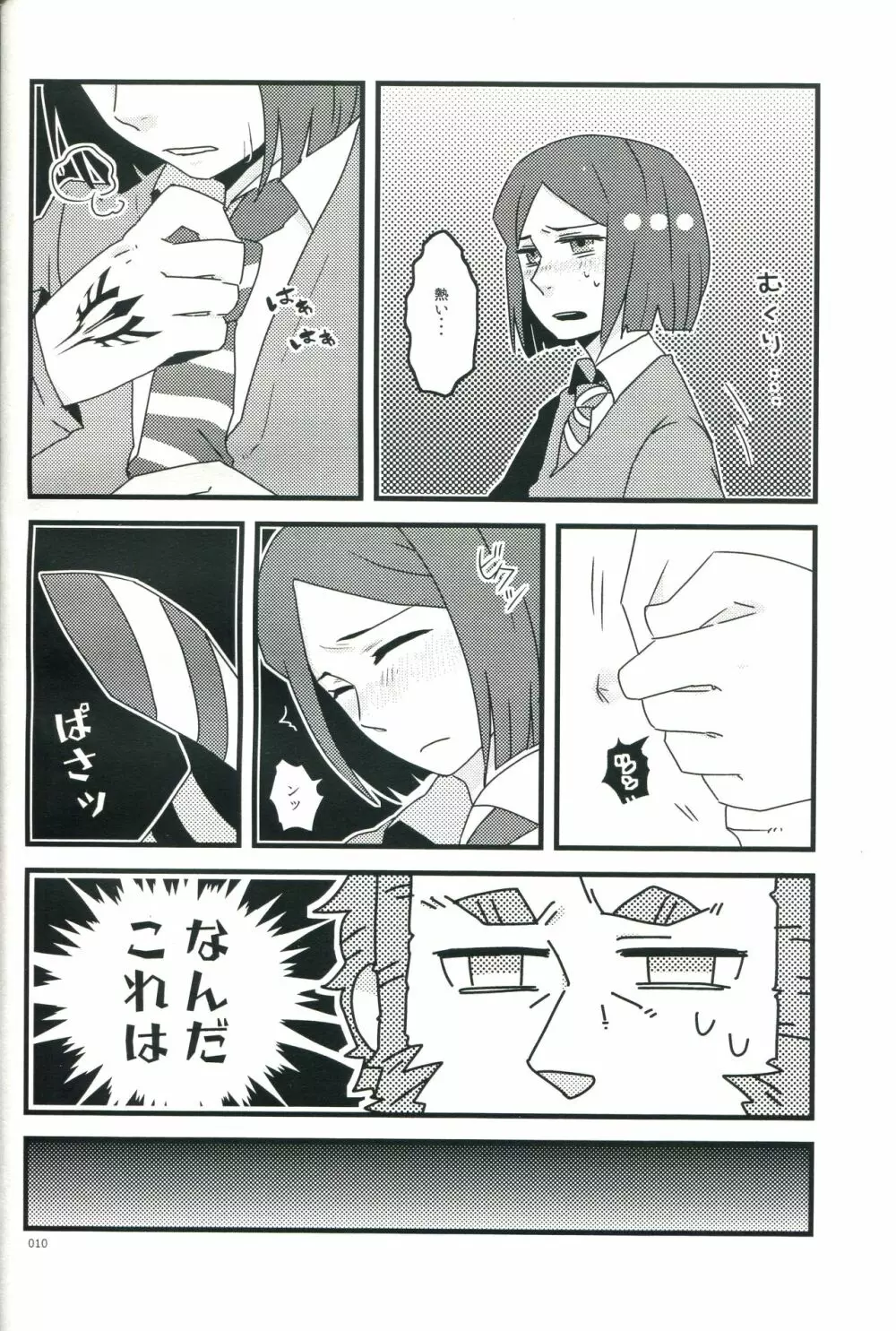 お酒は二十歳になってから - page10