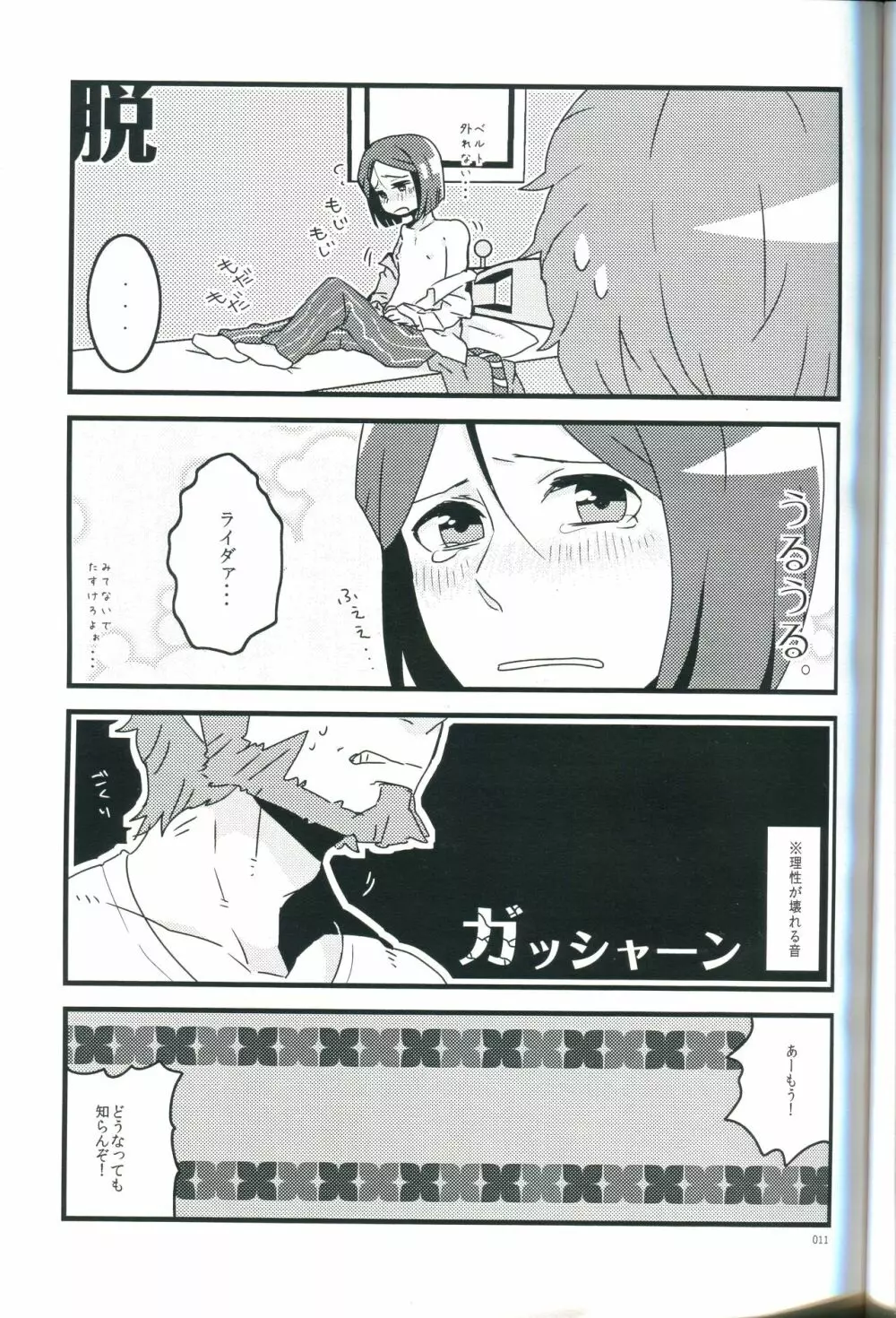 お酒は二十歳になってから - page11