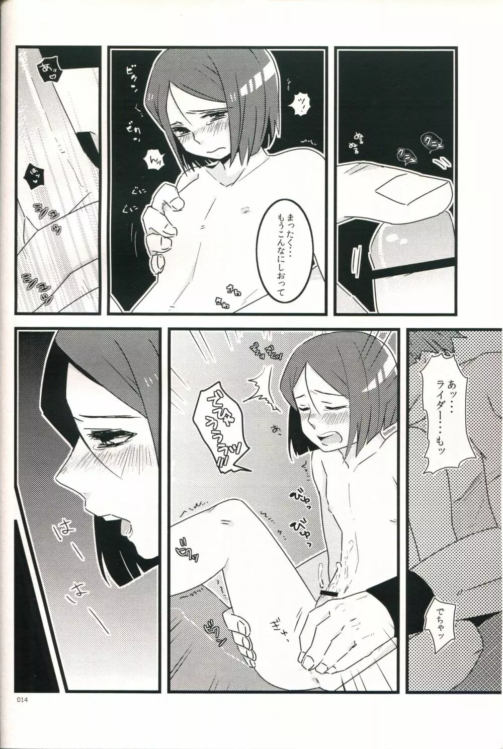 お酒は二十歳になってから - page14