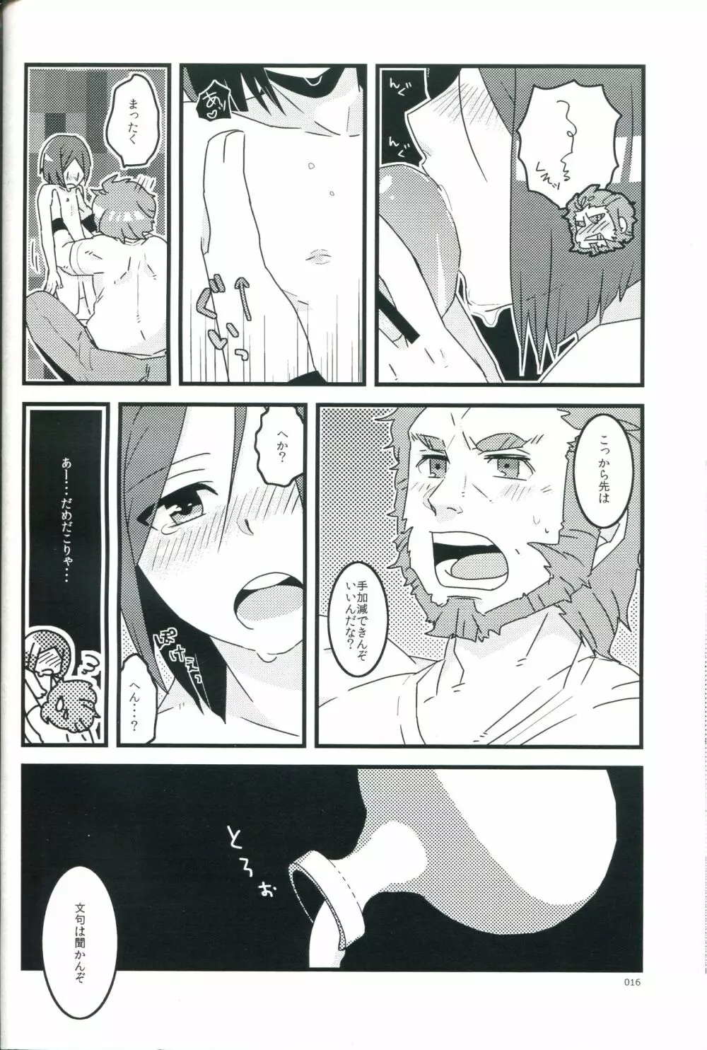 お酒は二十歳になってから - page16