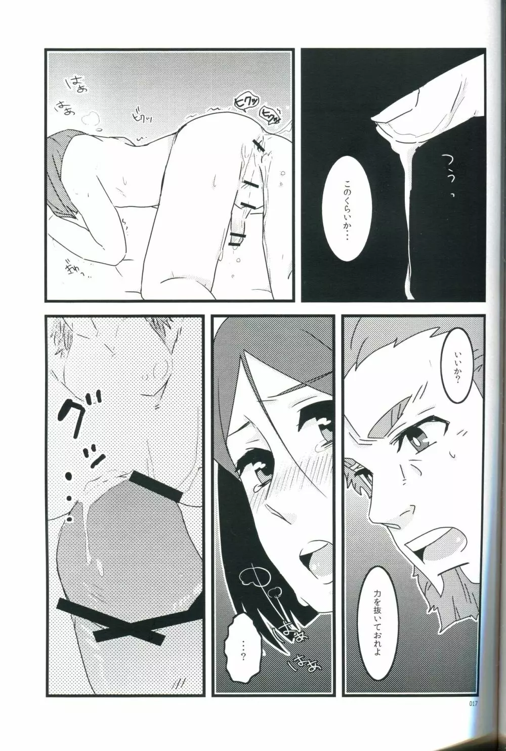 お酒は二十歳になってから - page17