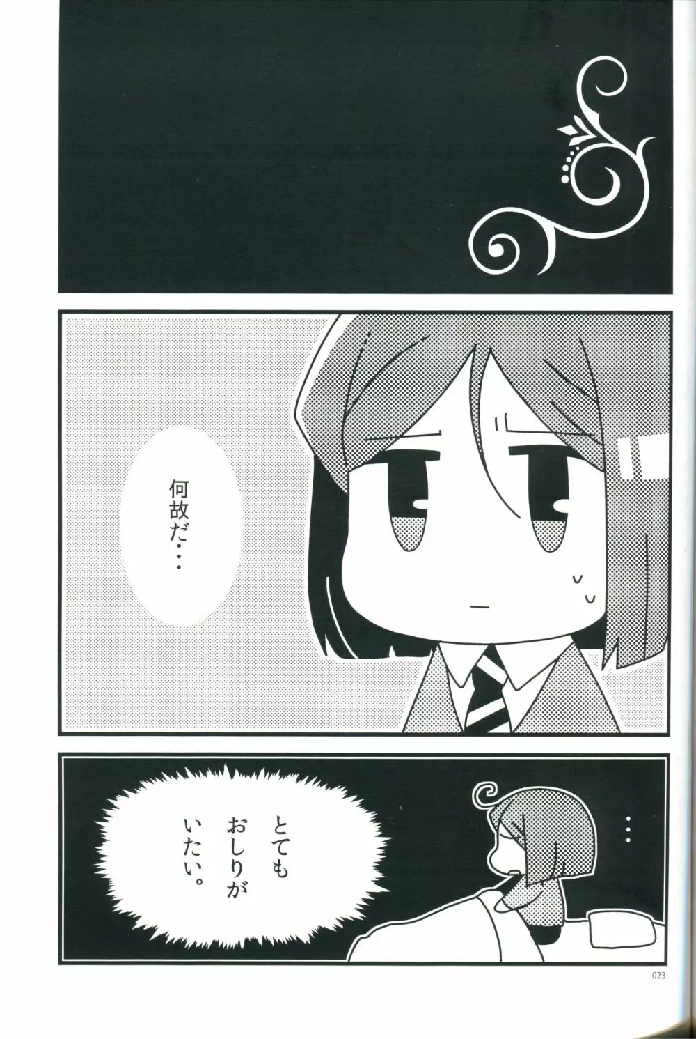 お酒は二十歳になってから - page23