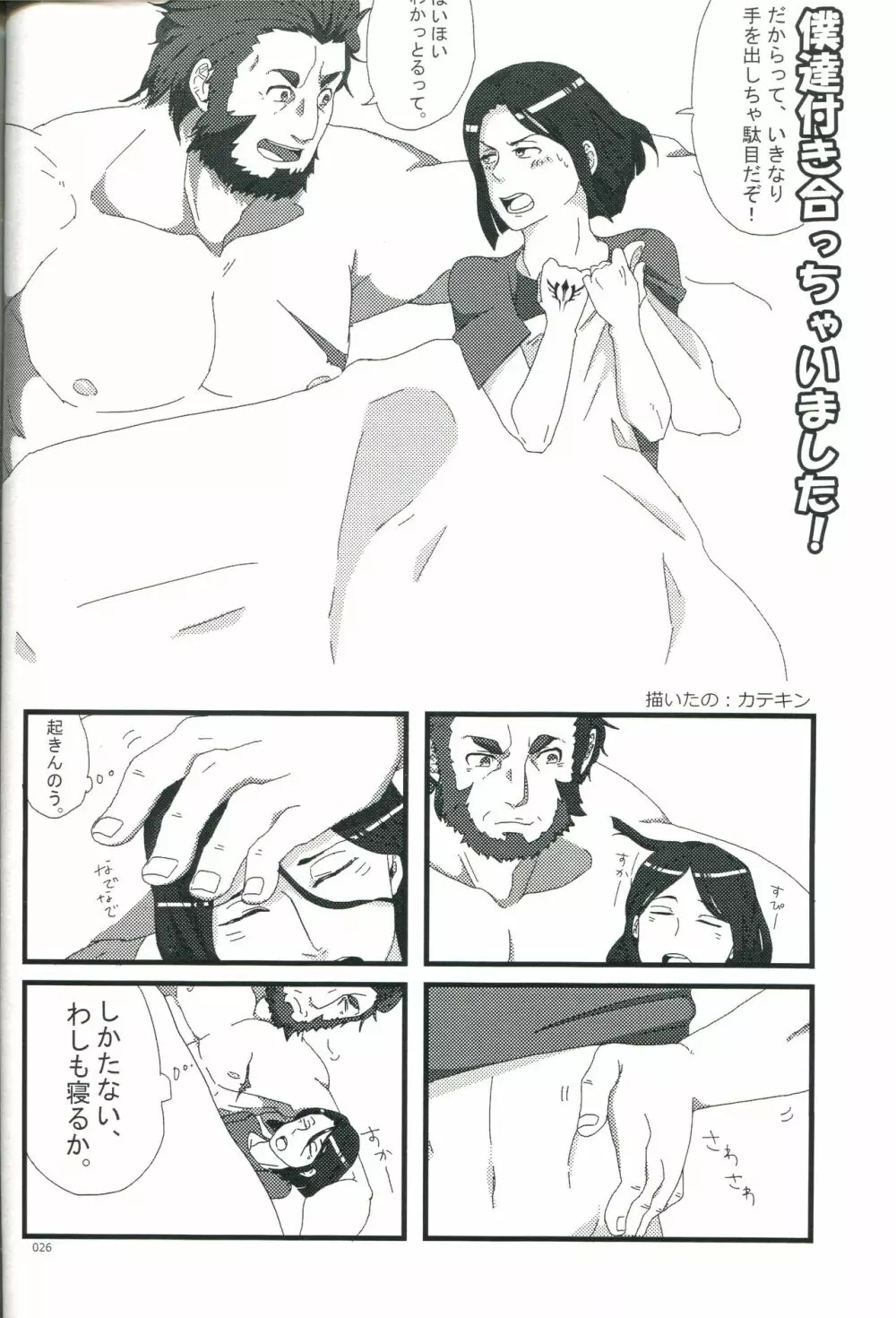 お酒は二十歳になってから - page26