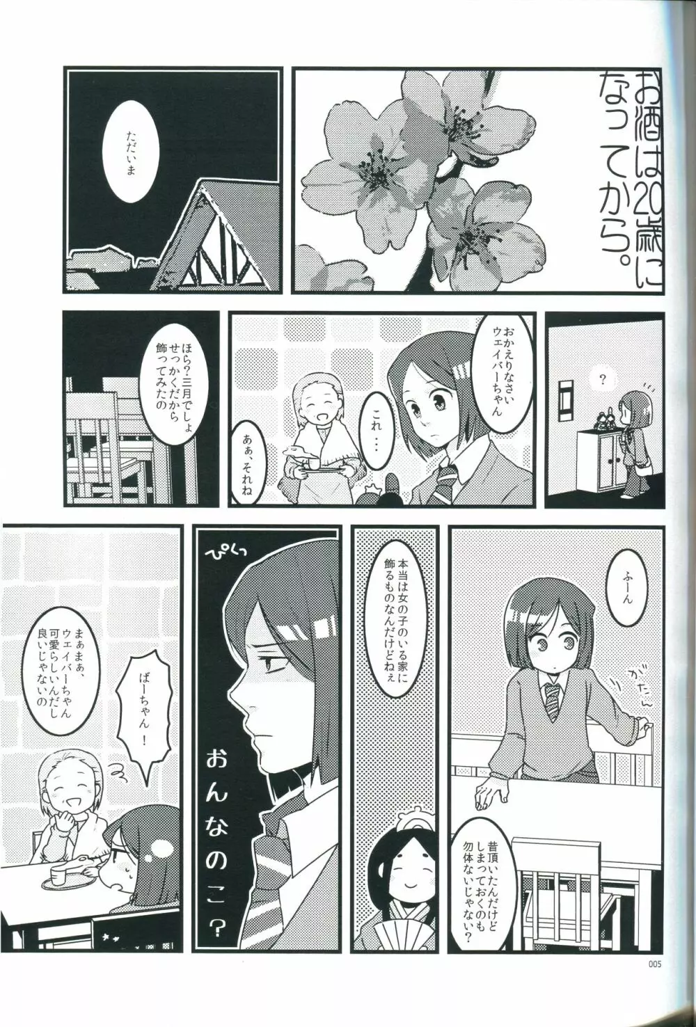 お酒は二十歳になってから - page5