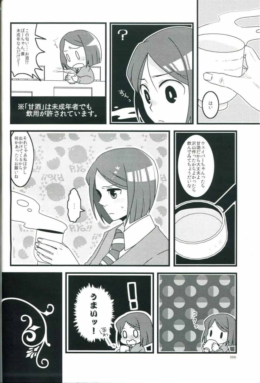 お酒は二十歳になってから - page6