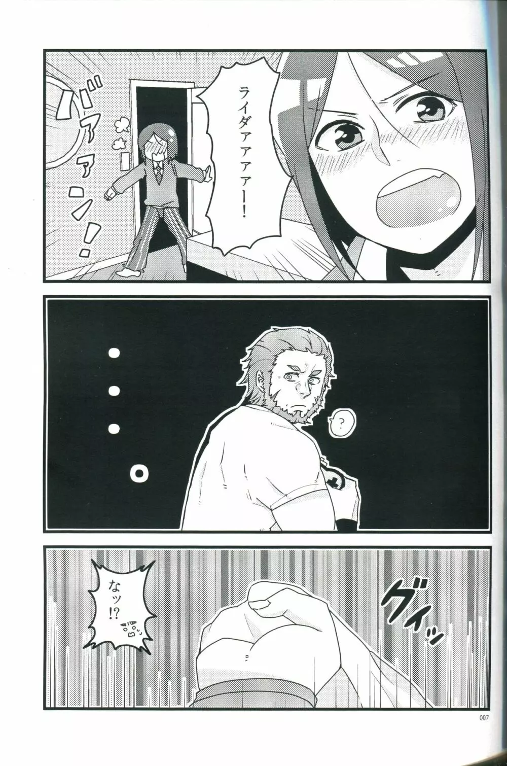 お酒は二十歳になってから - page7