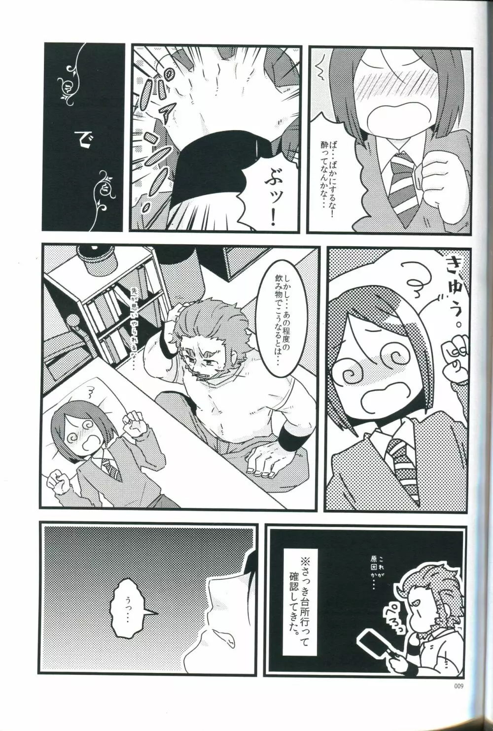 お酒は二十歳になってから - page9