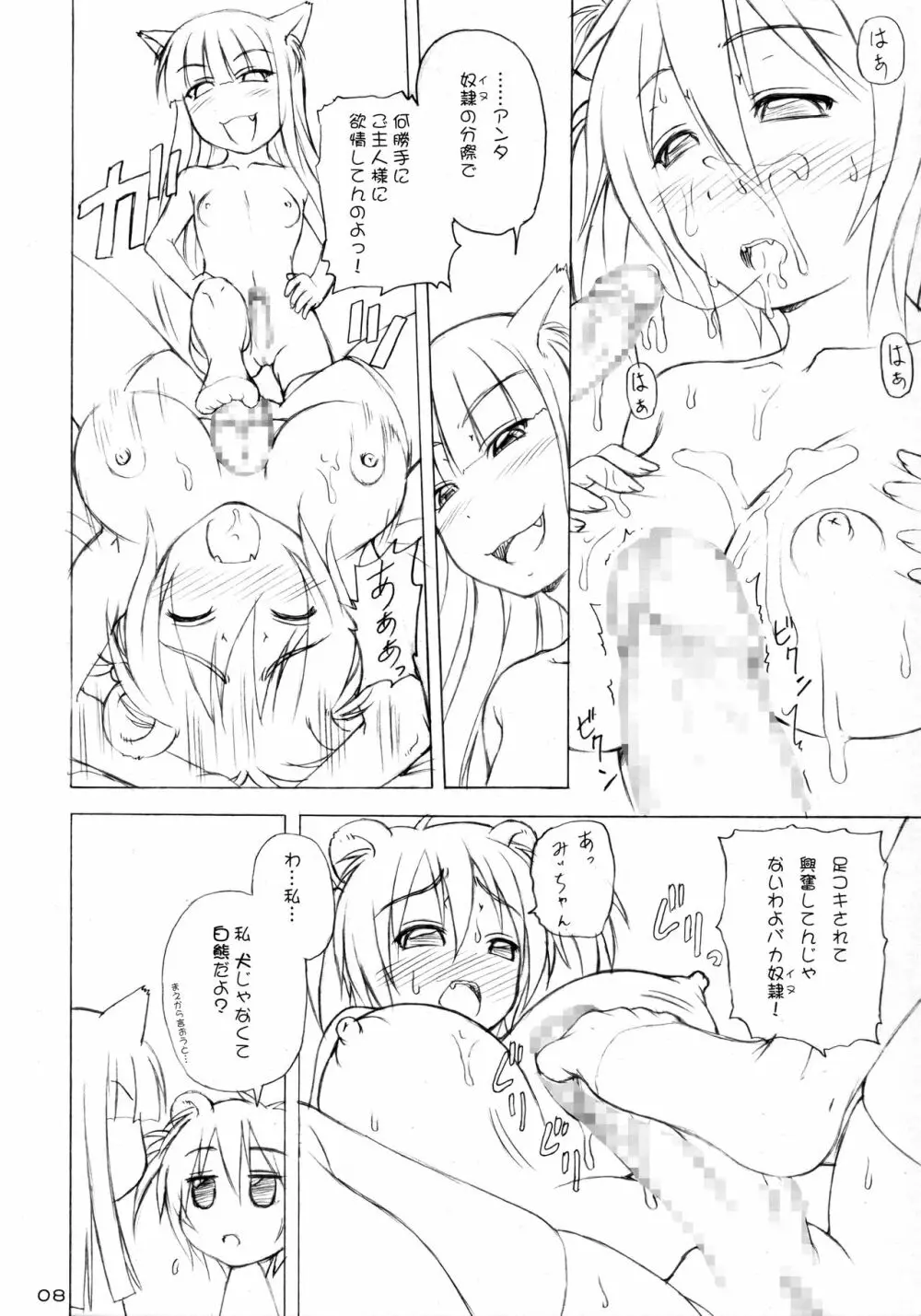 わくわく動物学生寮 - page7