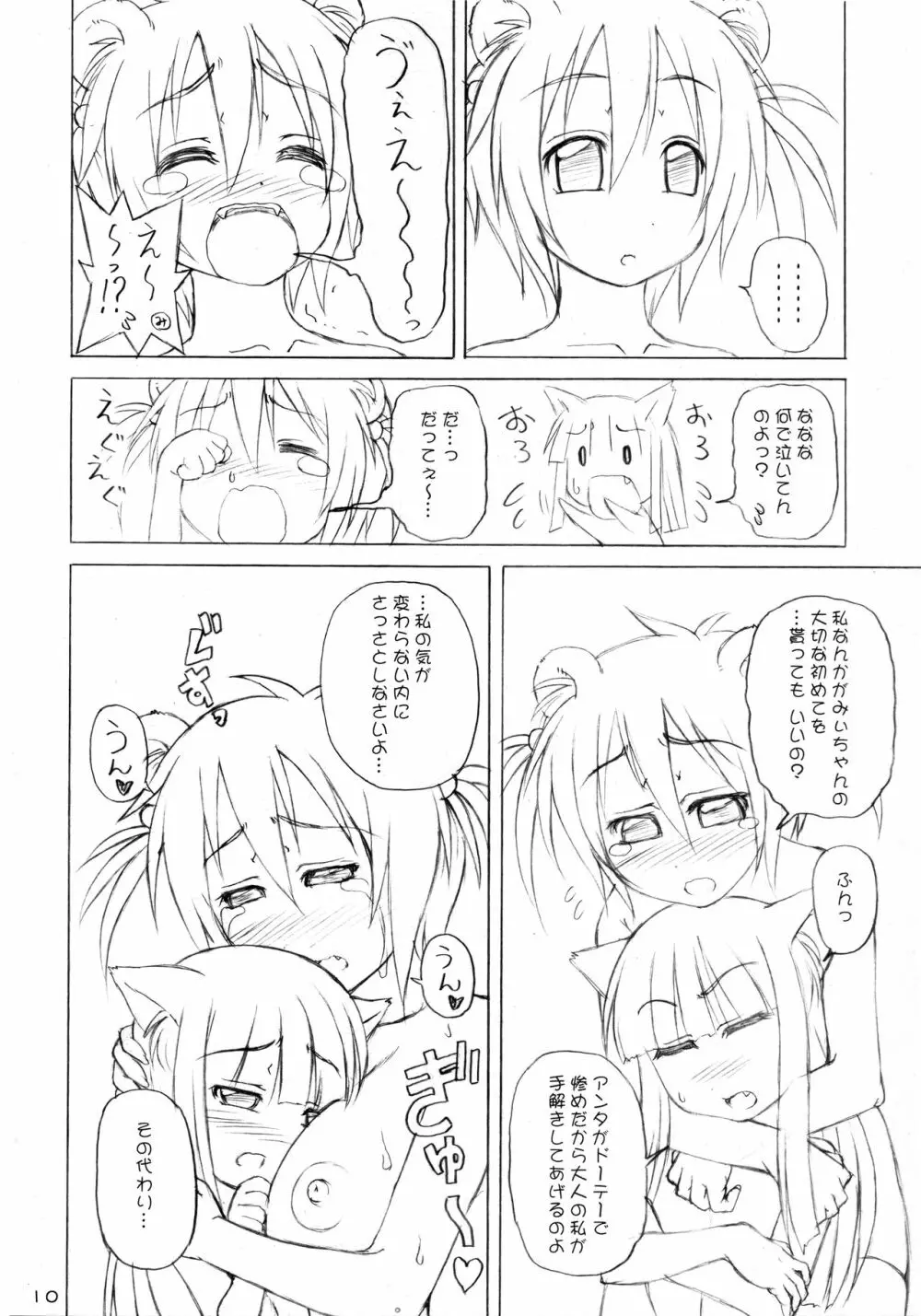 わくわく動物学生寮 - page9