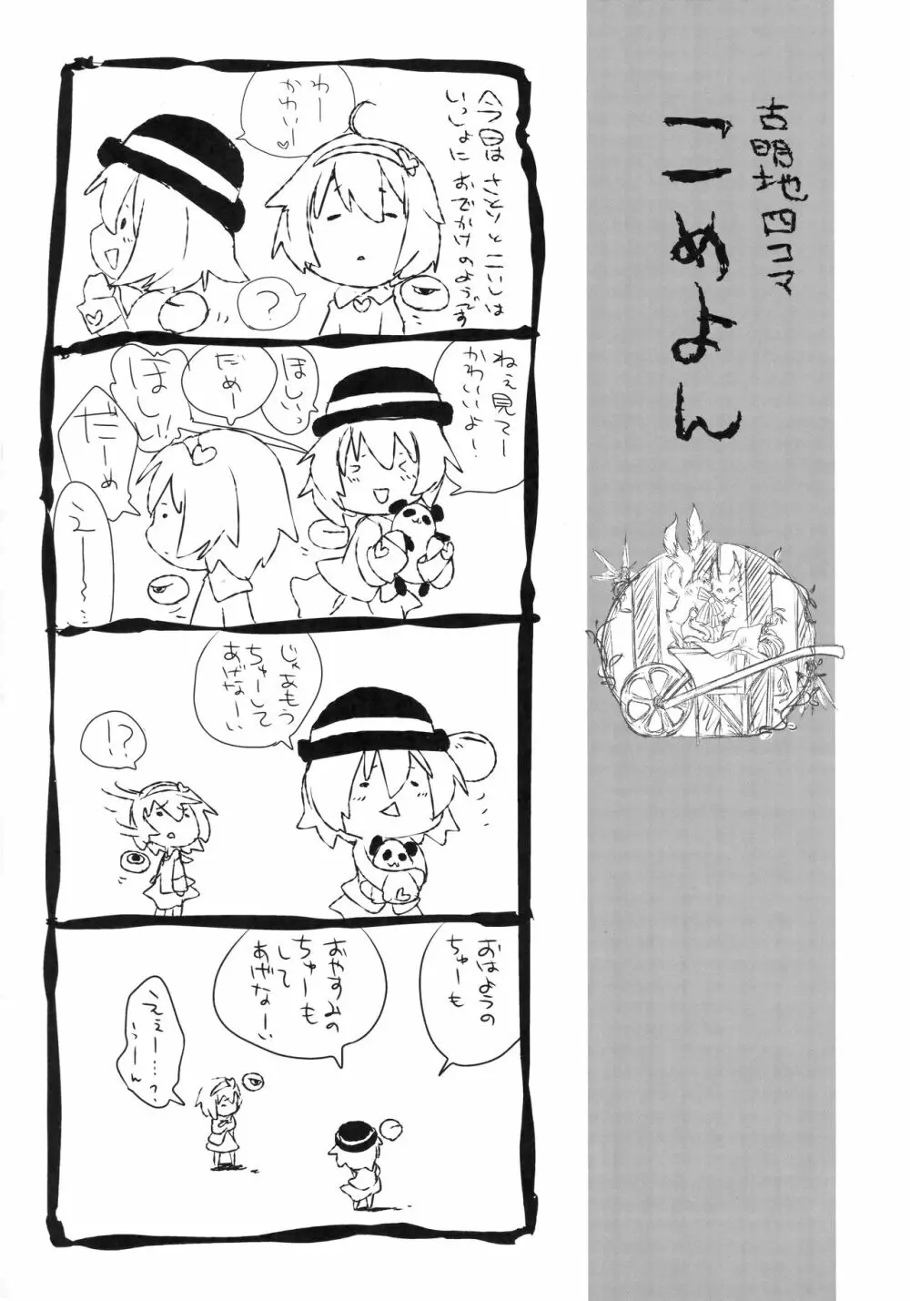 幻想郷のふたなりたち・さん - page16