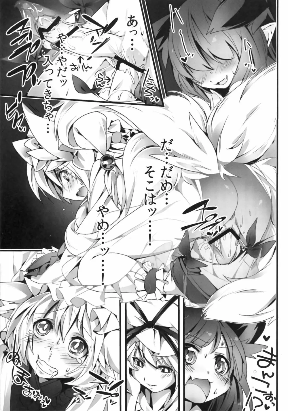 幻想郷のふたなりたち・よん - page6
