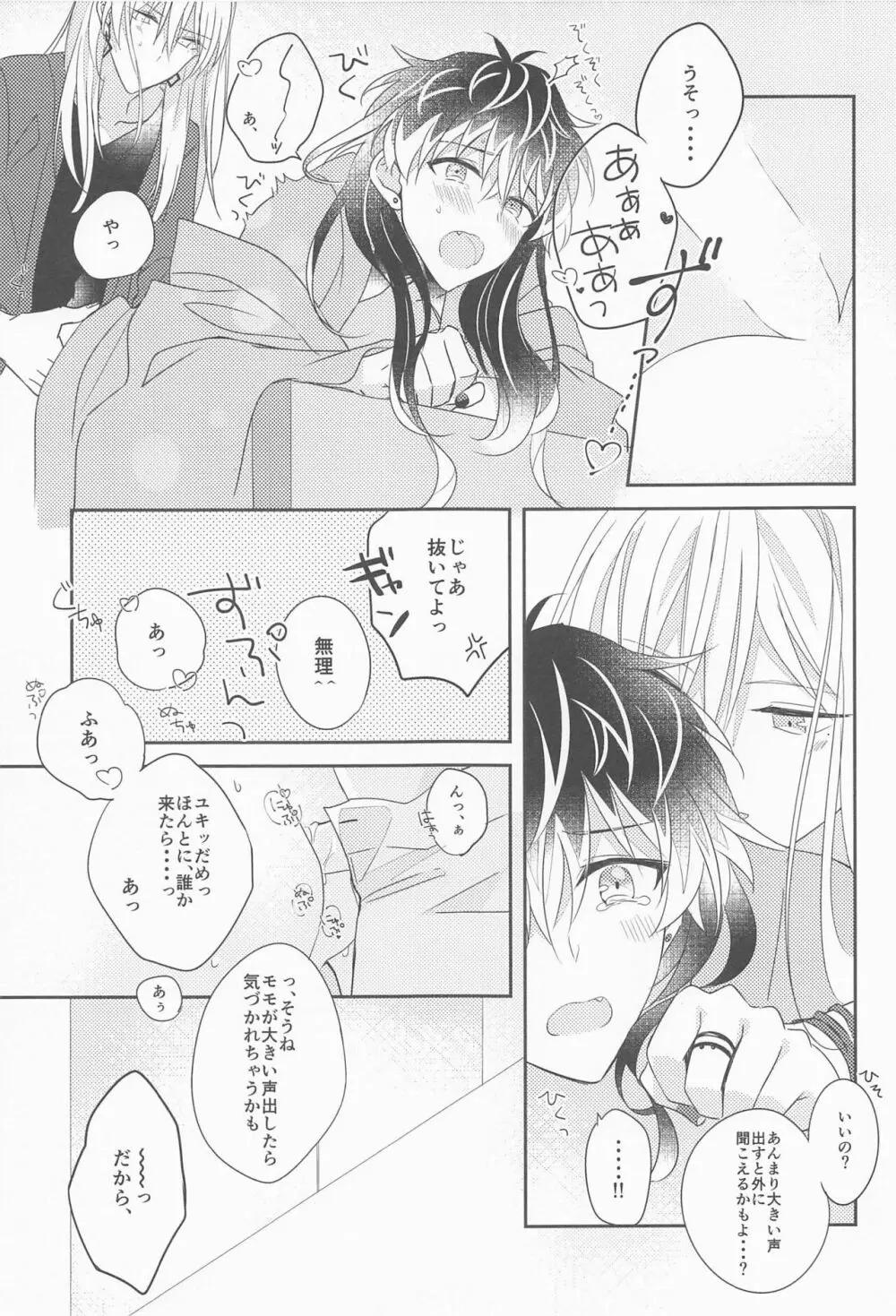 きがえて魅せて - page12