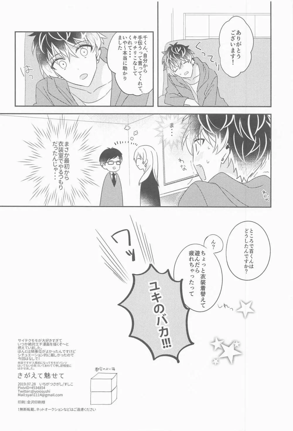 きがえて魅せて - page17