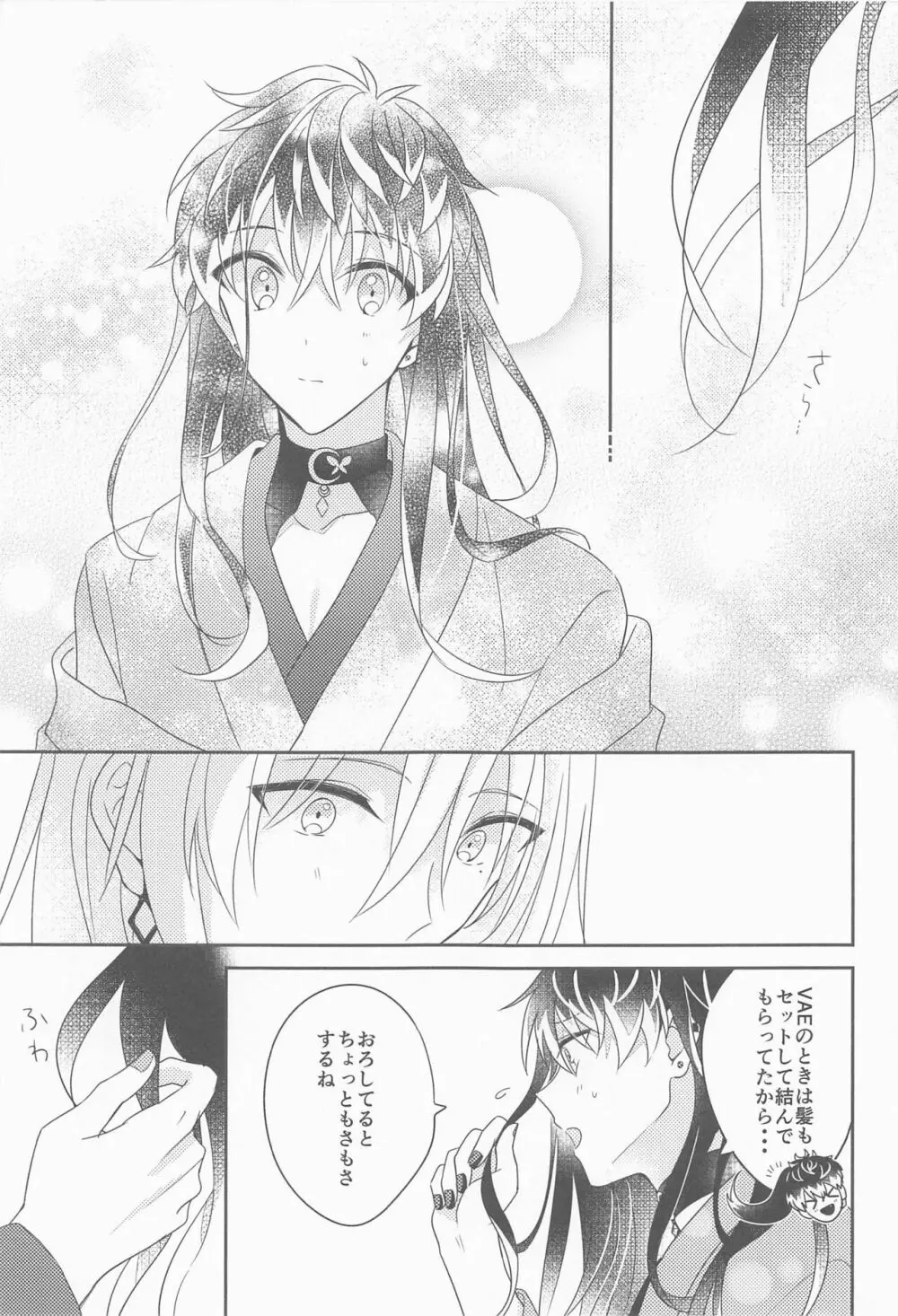 きがえて魅せて - page6