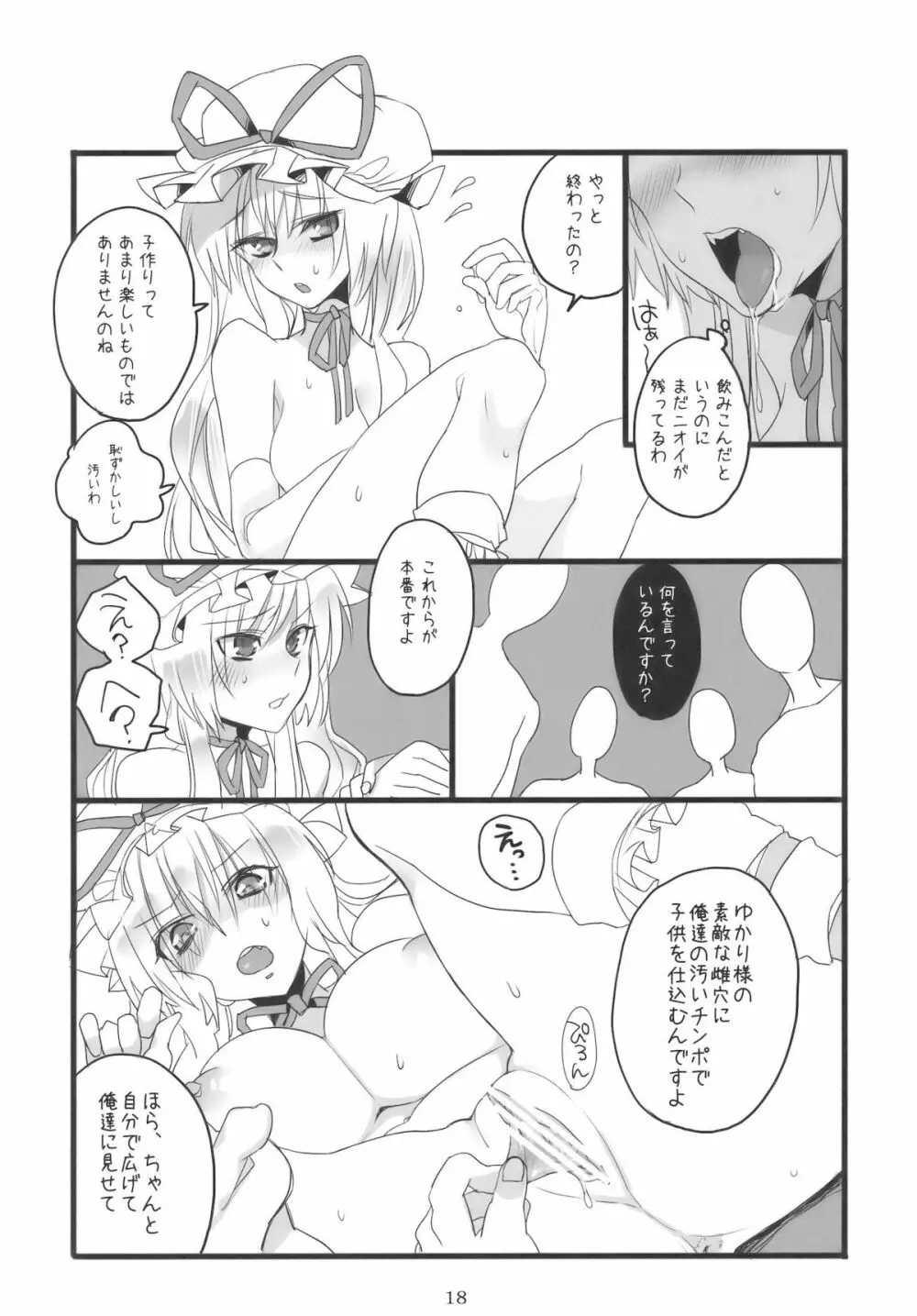 すきま妖怪の知らないコト - page18