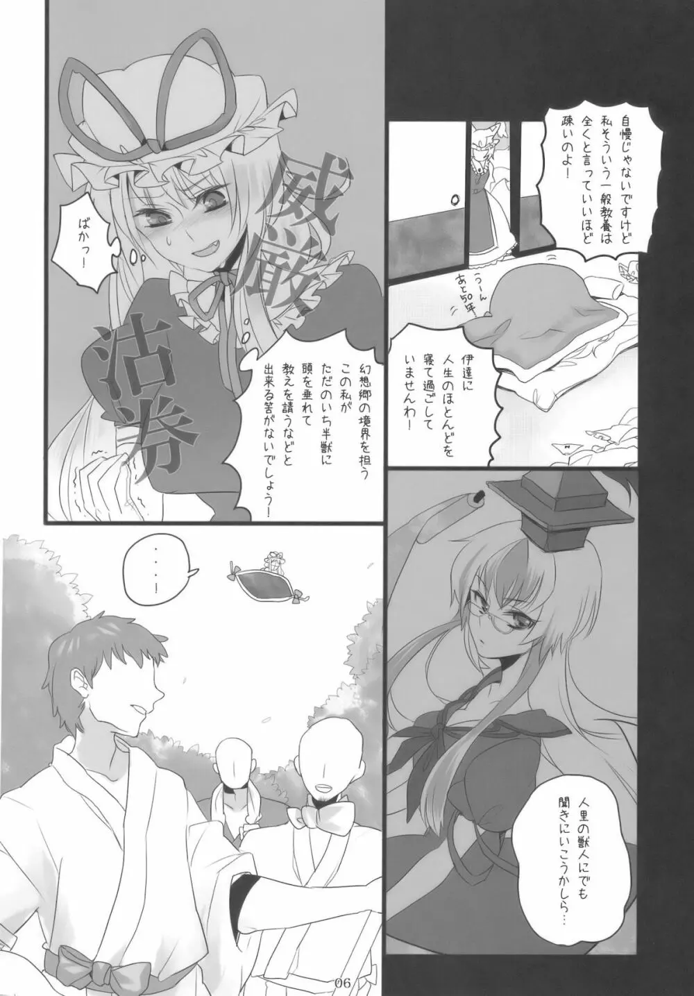 すきま妖怪の知らないコト - page6