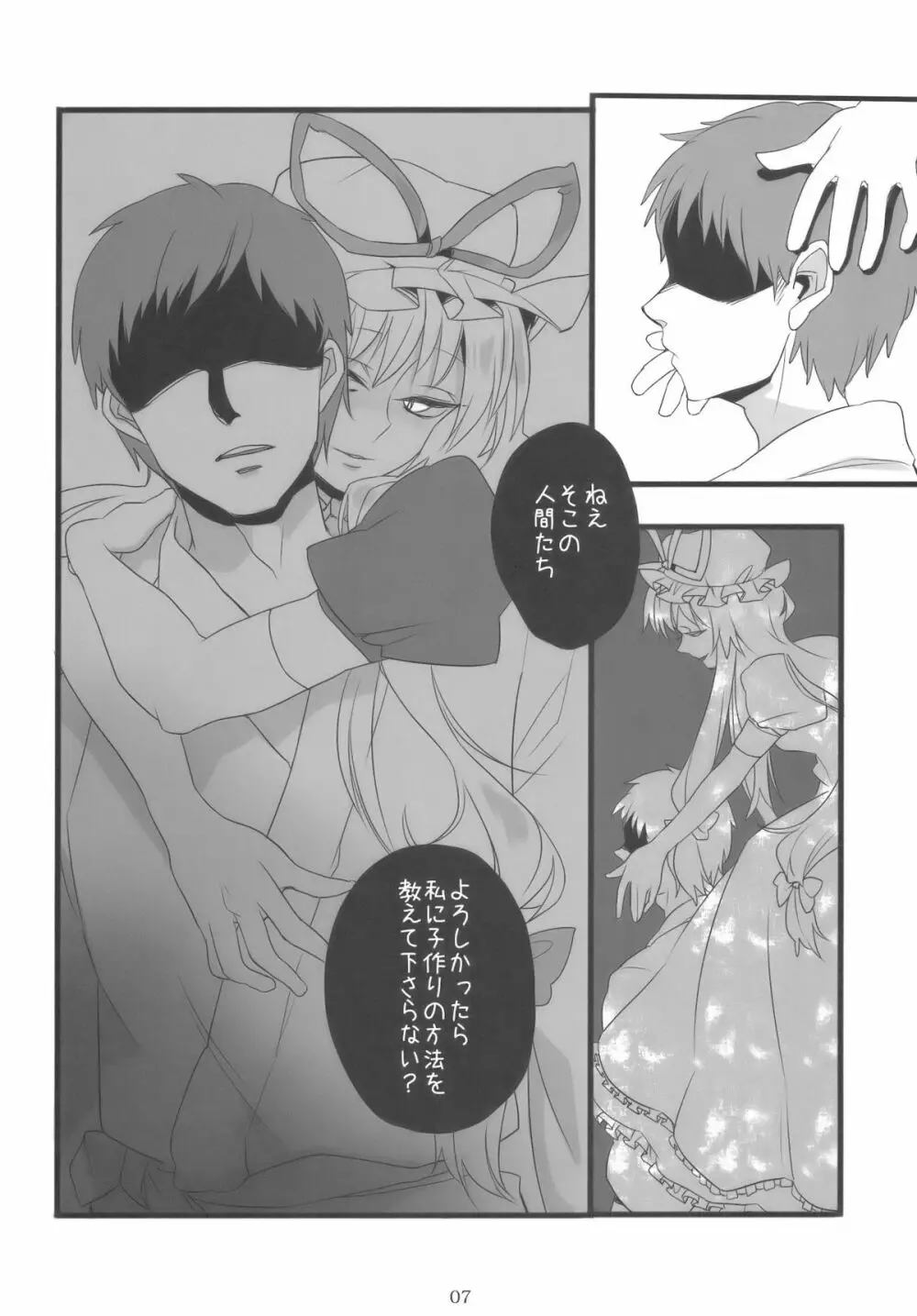 すきま妖怪の知らないコト - page7