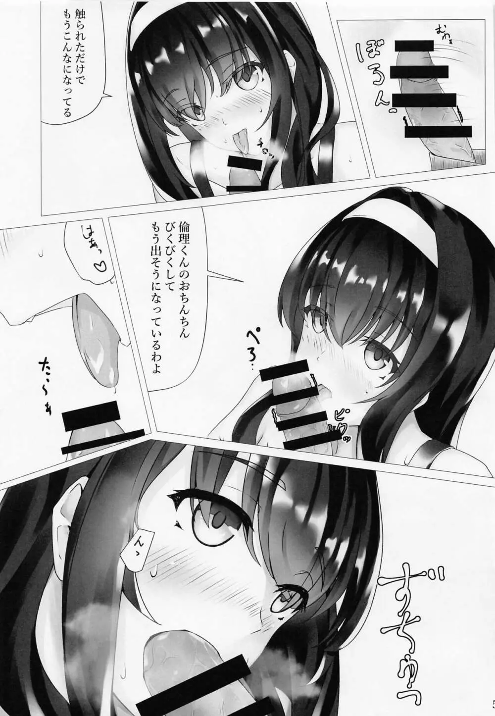 冴えない先輩の愛しかた - page4