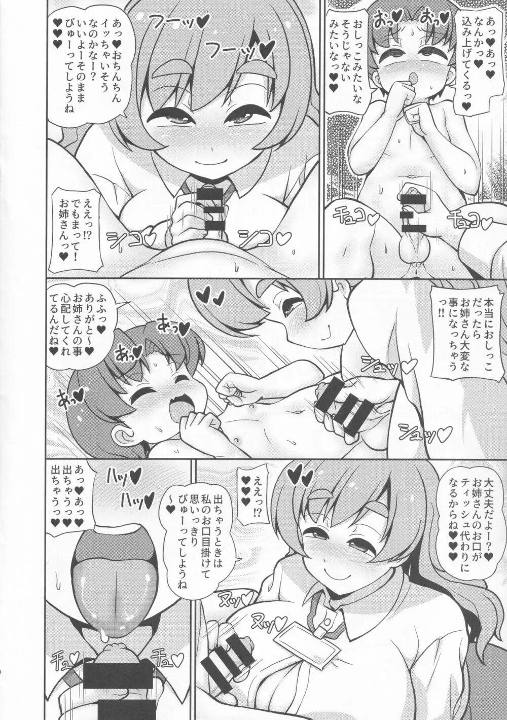 こんにちは精通検査員です - page8