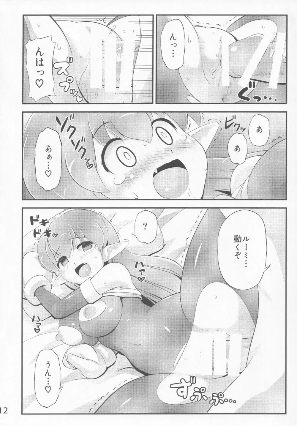 コズミックラヴァーズ - page11