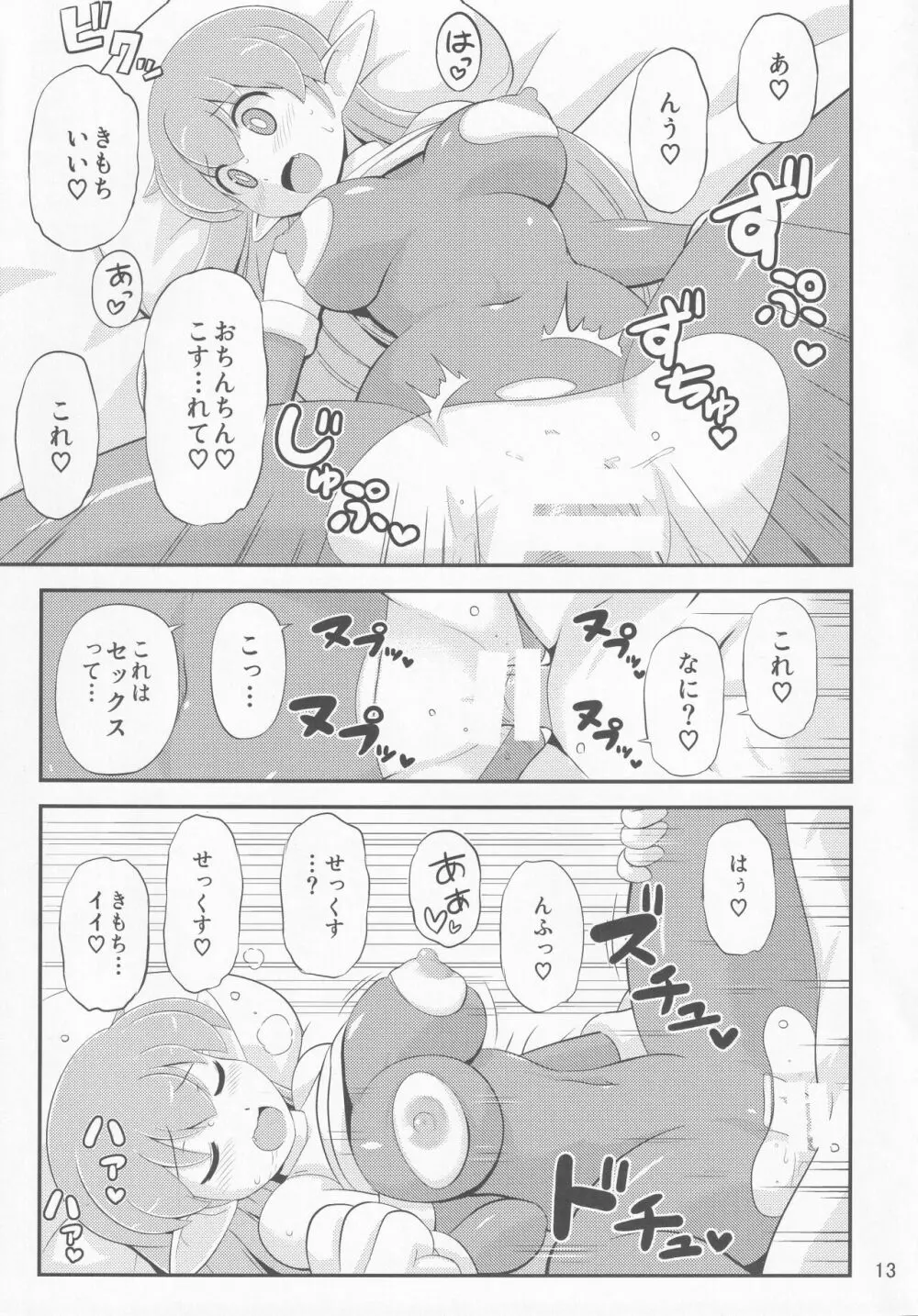 コズミックラヴァーズ - page12