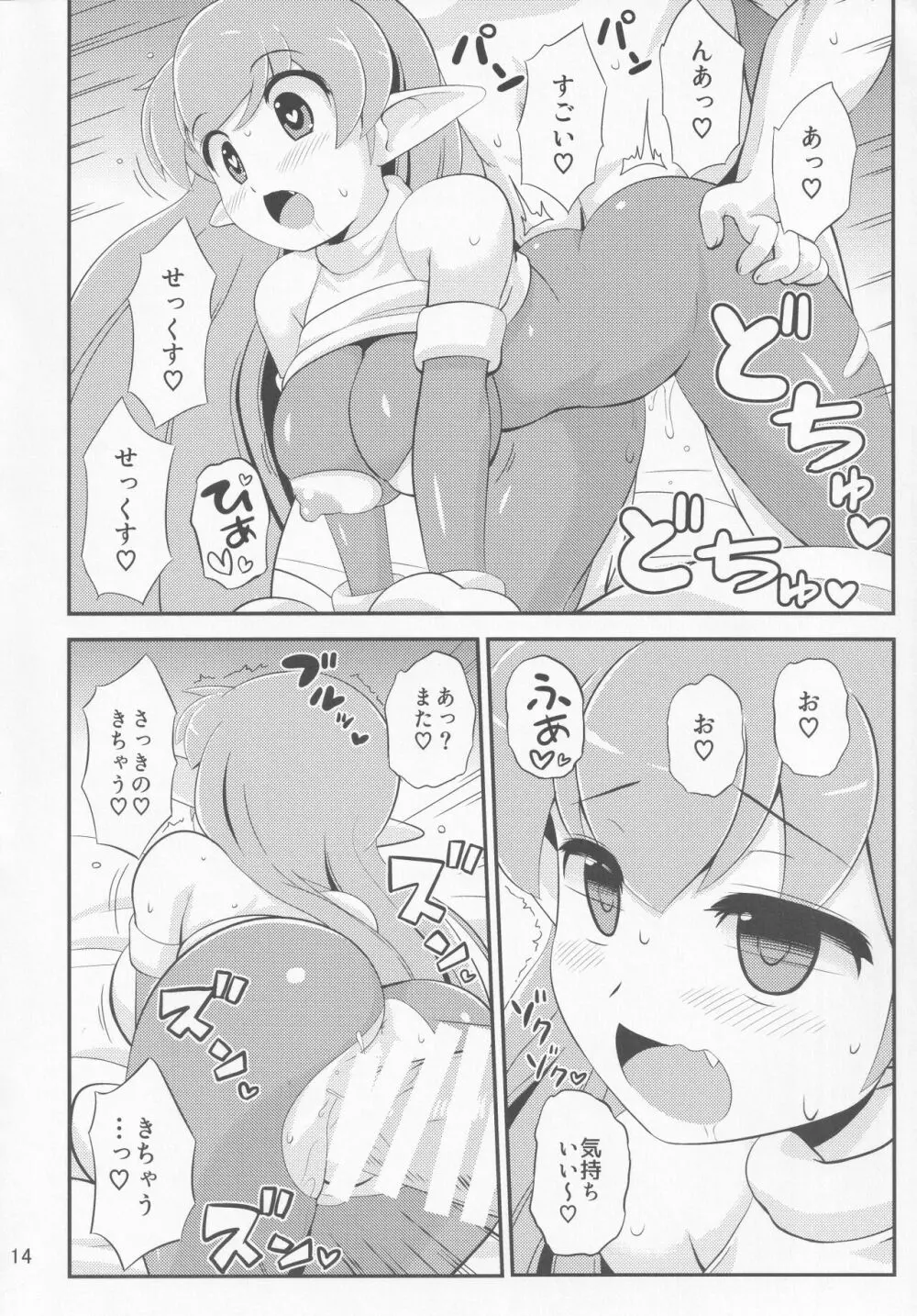 コズミックラヴァーズ - page13