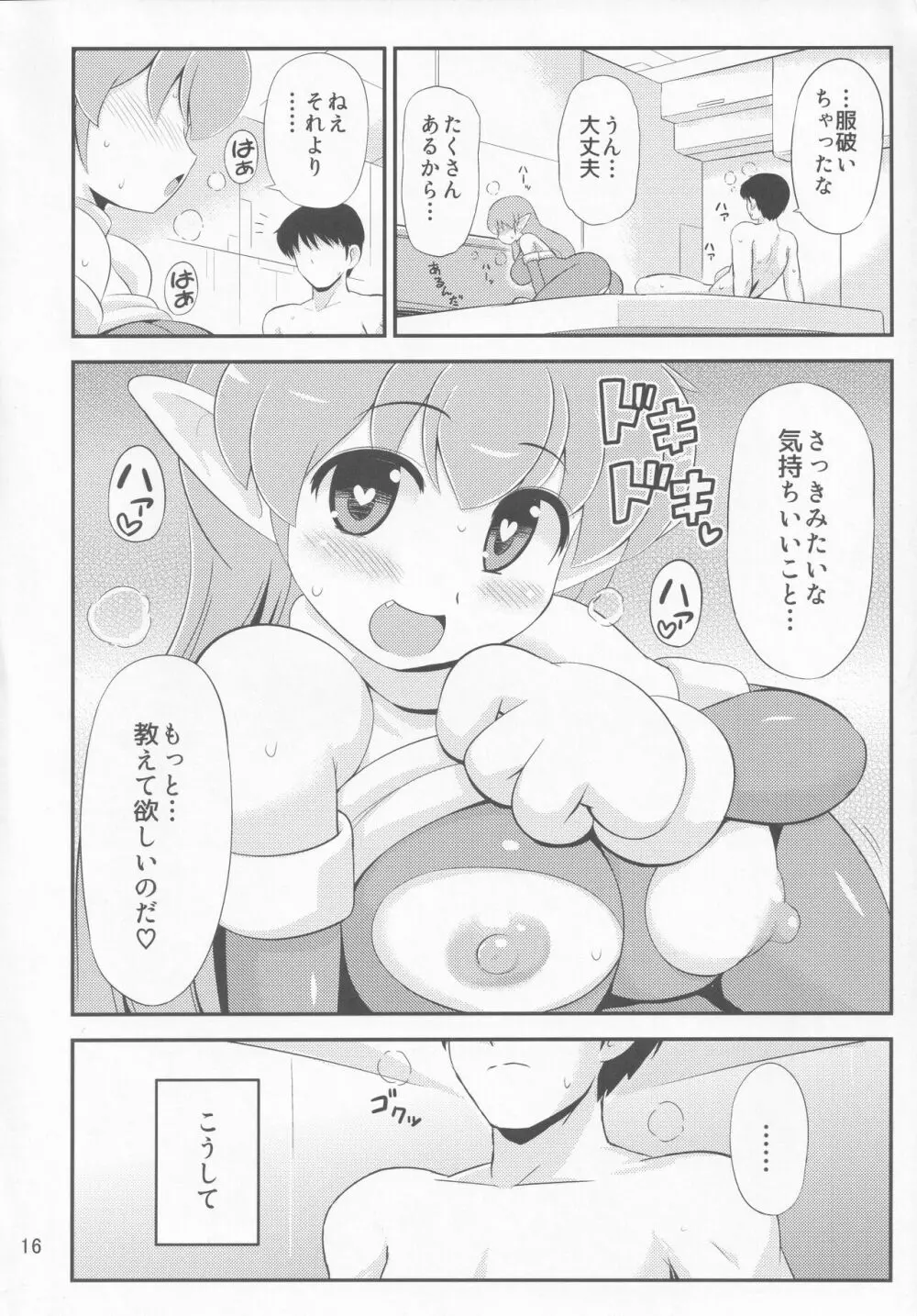 コズミックラヴァーズ - page15