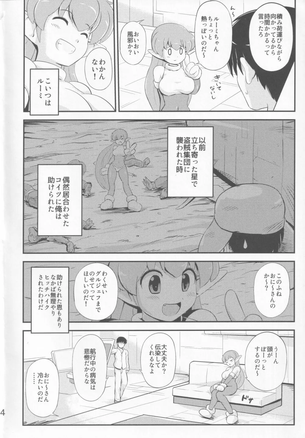 コズミックラヴァーズ - page3