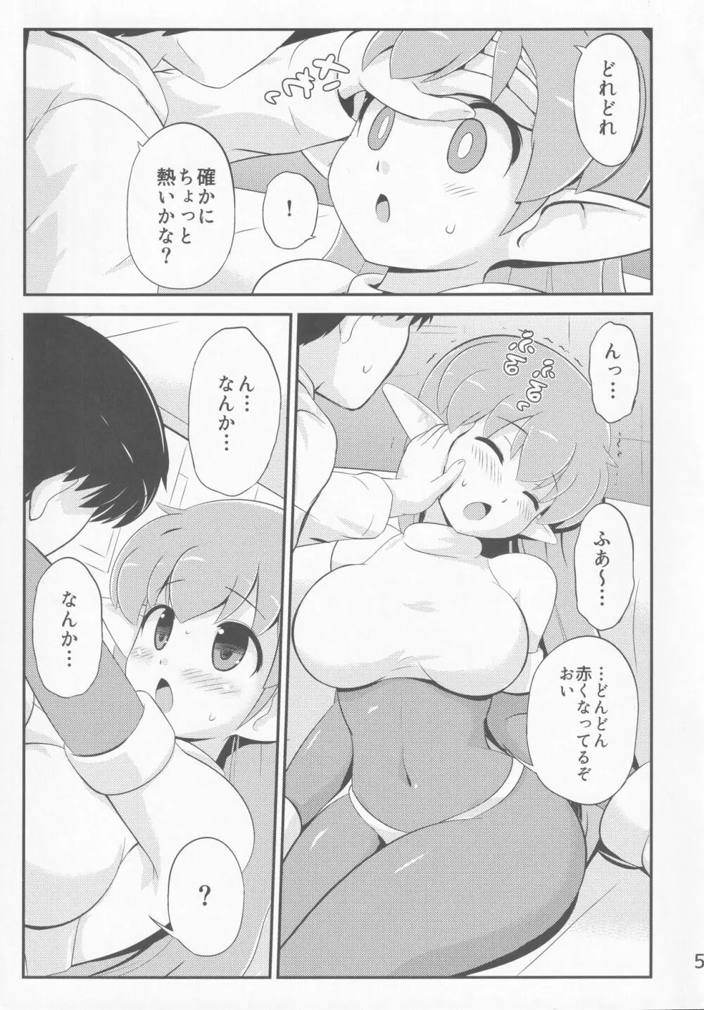 コズミックラヴァーズ - page4