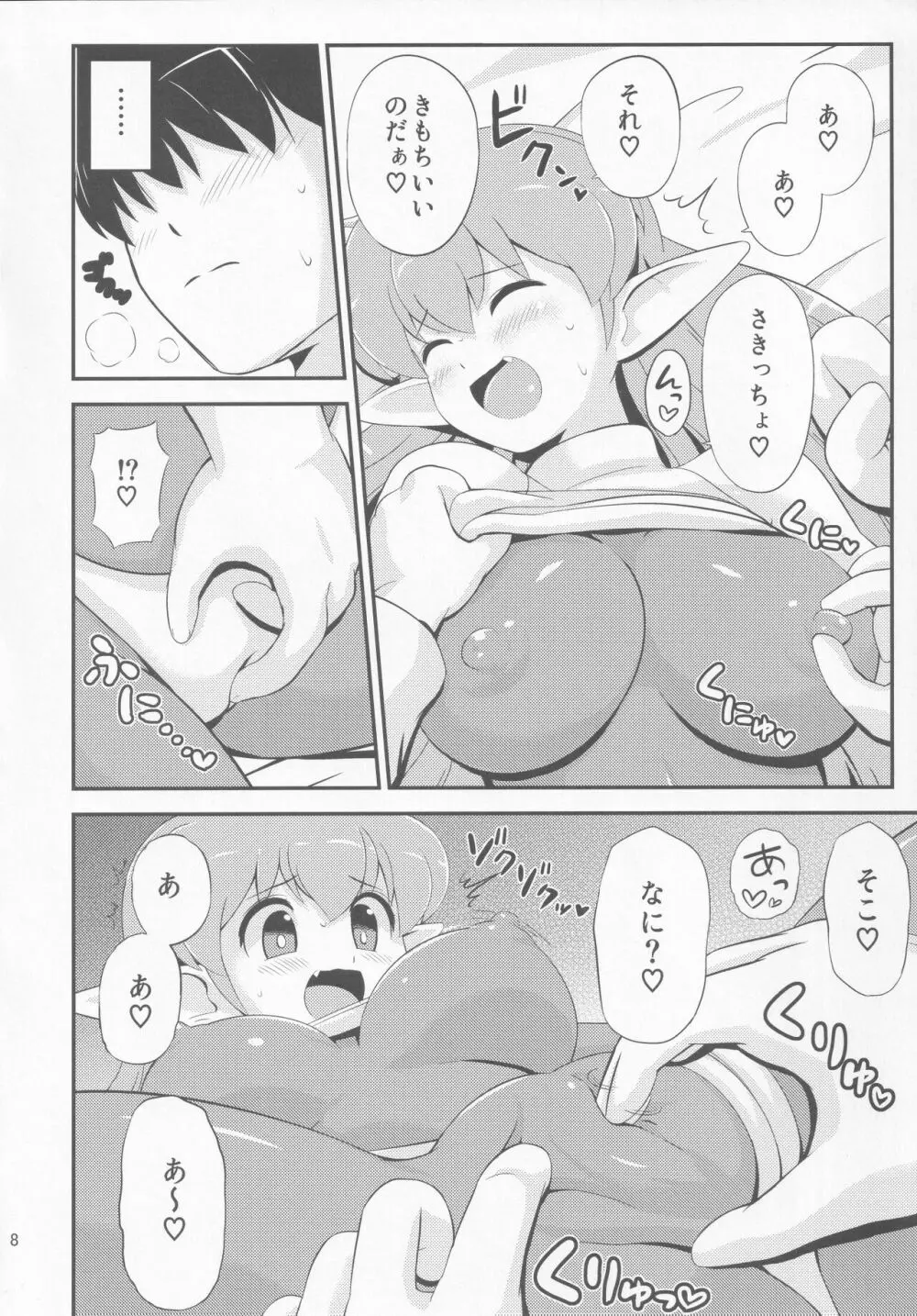 コズミックラヴァーズ - page7