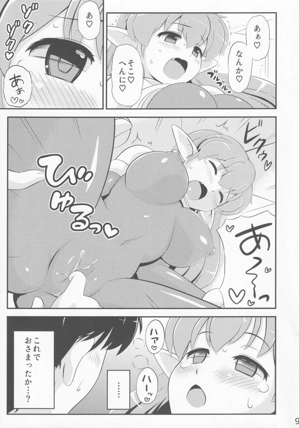 コズミックラヴァーズ - page8