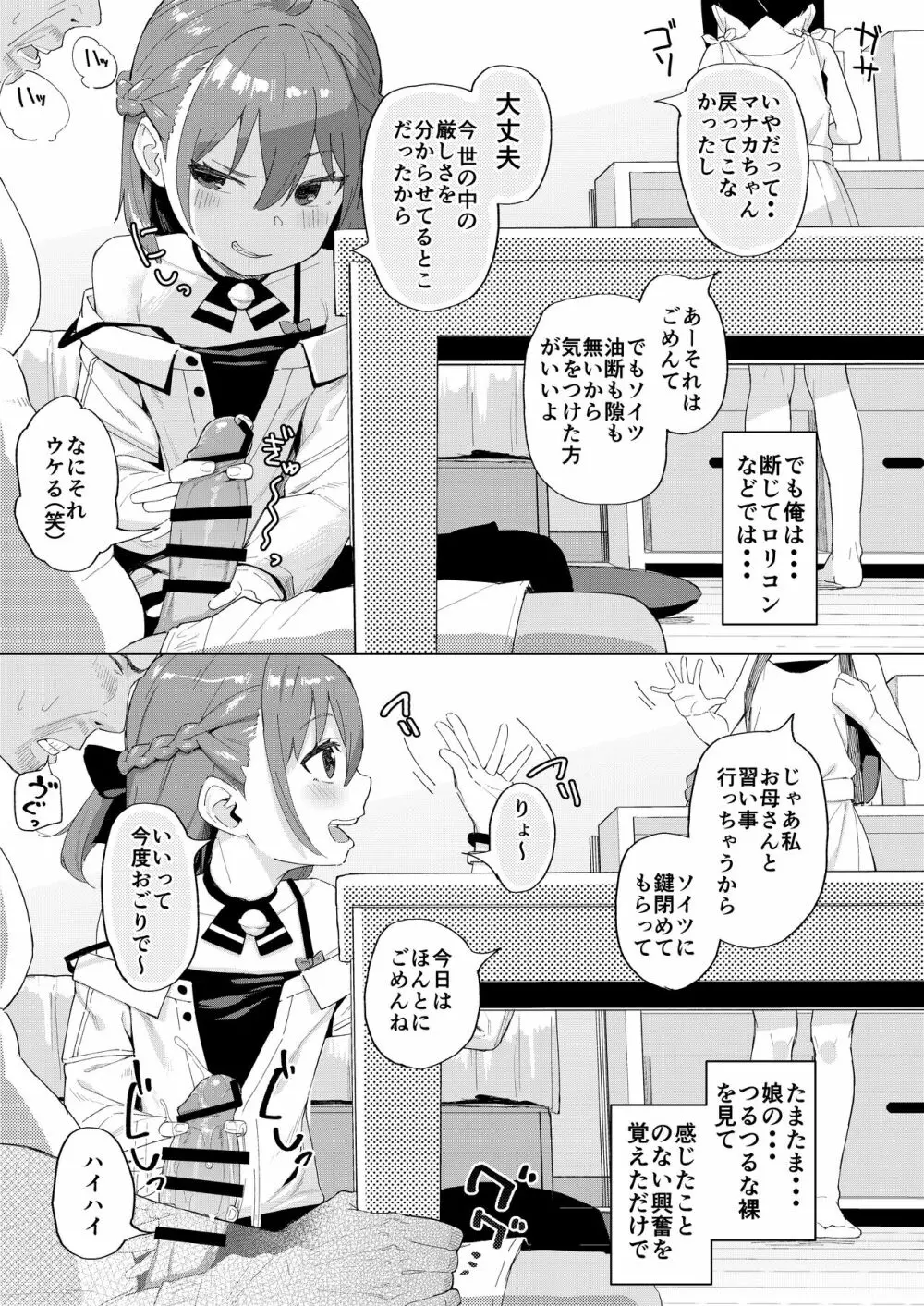 娘の友達のメスガキに犯されました - page10