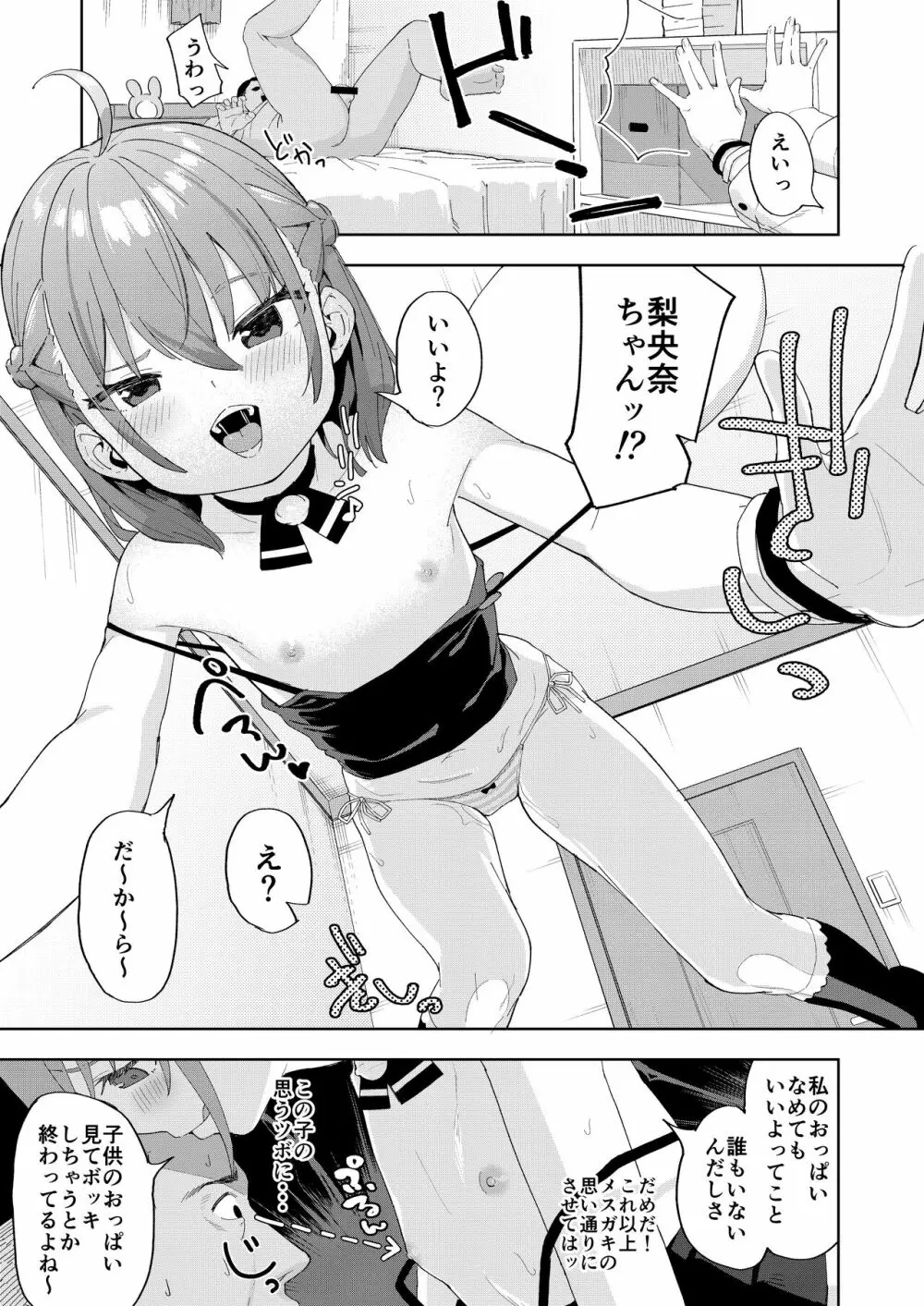 娘の友達のメスガキに犯されました - page12