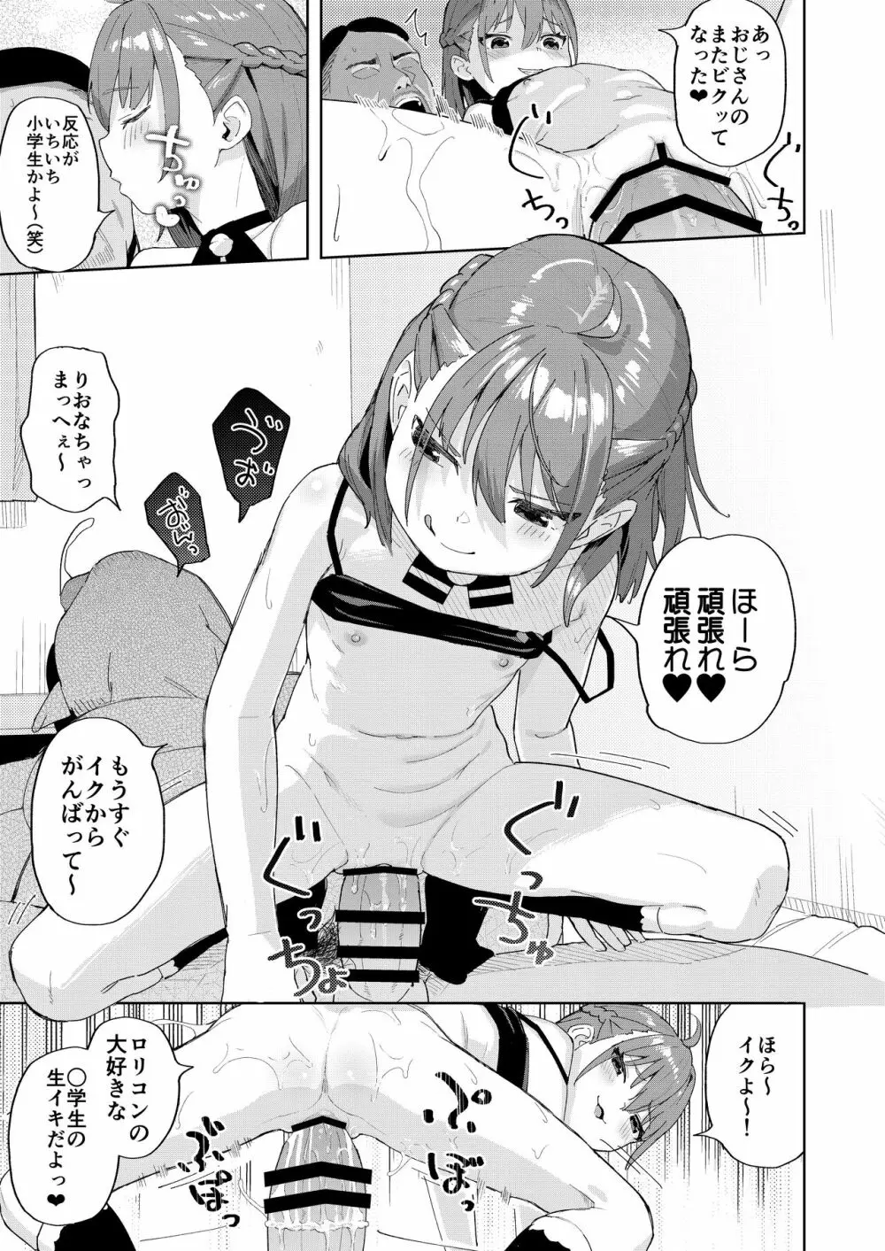 娘の友達のメスガキに犯されました - page18