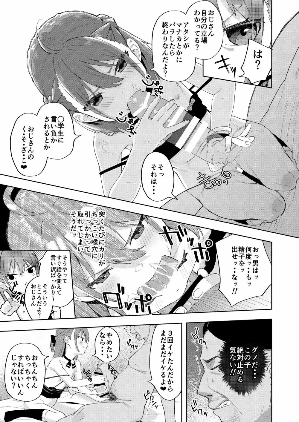 娘の友達のメスガキに犯されました - page20