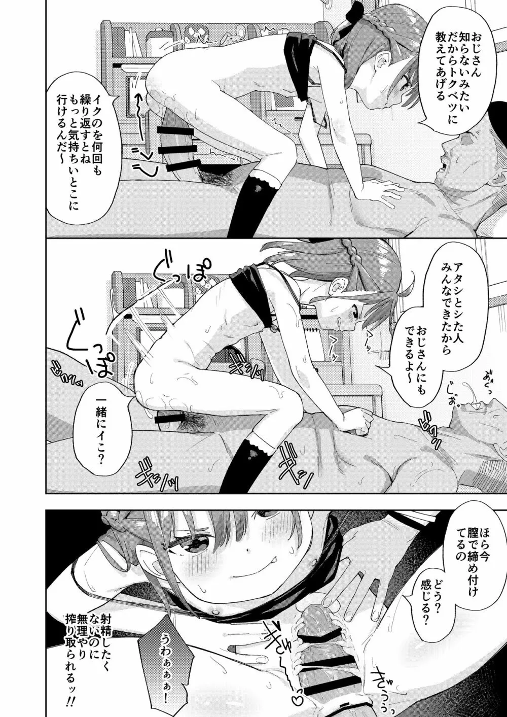 娘の友達のメスガキに犯されました - page23