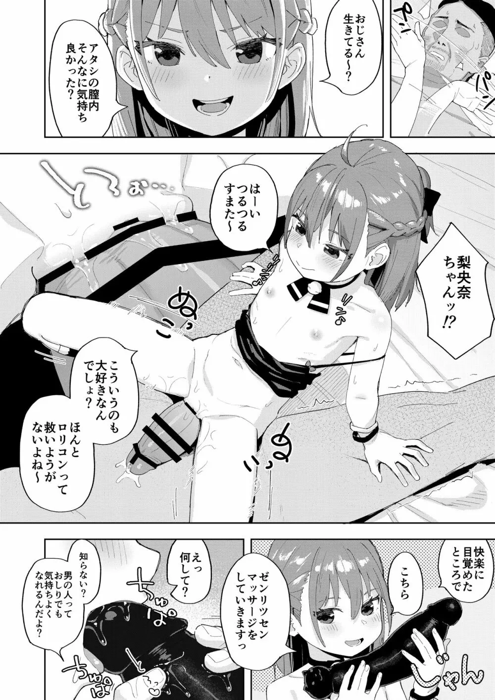 娘の友達のメスガキに犯されました - page25