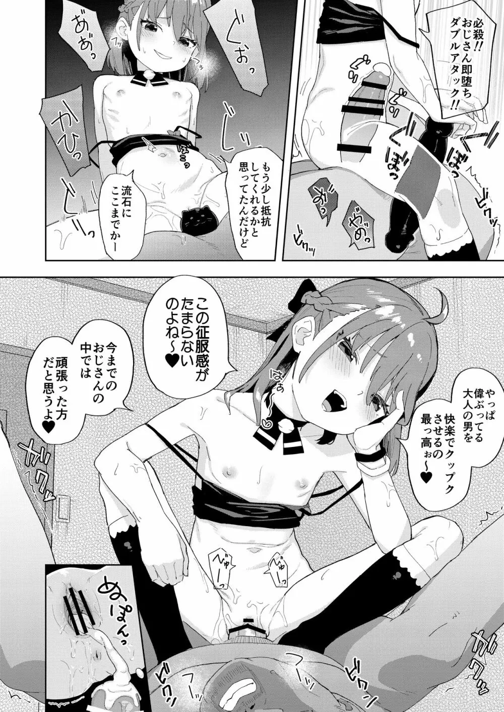 娘の友達のメスガキに犯されました - page27