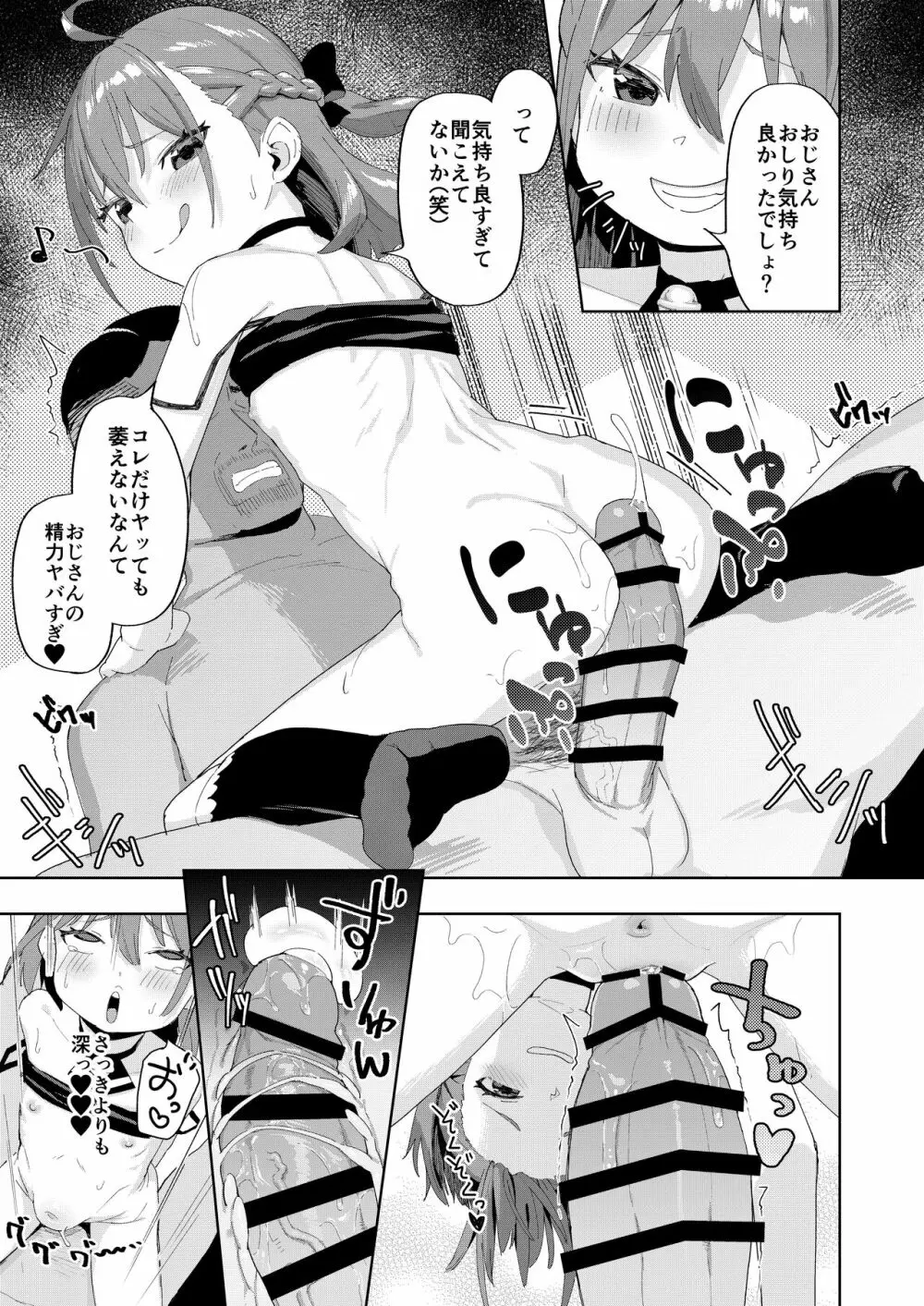 娘の友達のメスガキに犯されました - page28