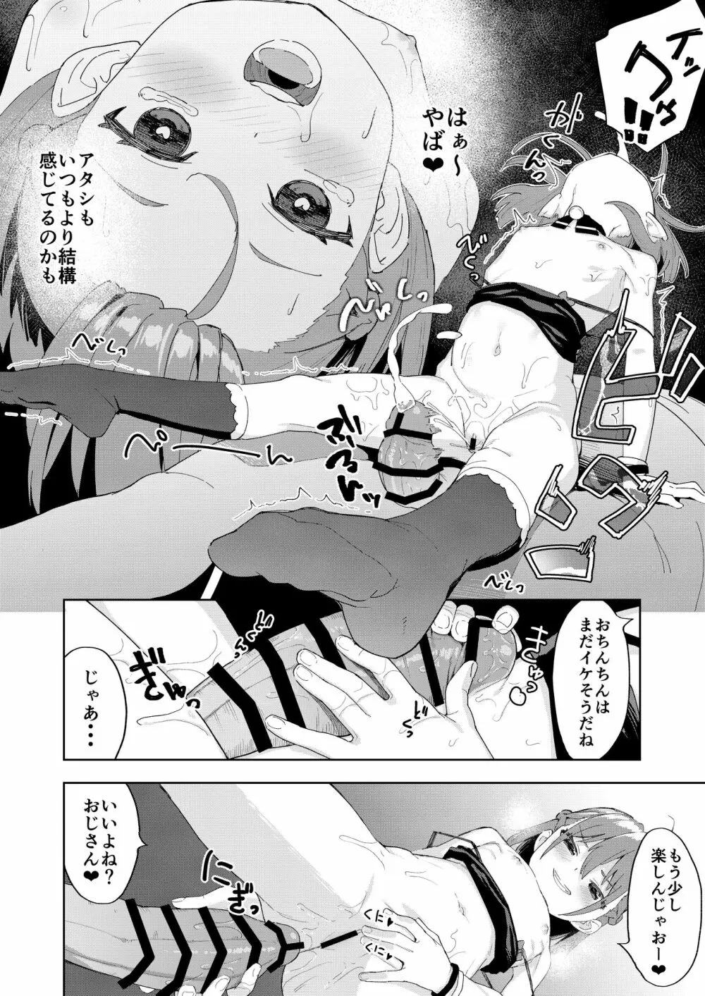 娘の友達のメスガキに犯されました - page29