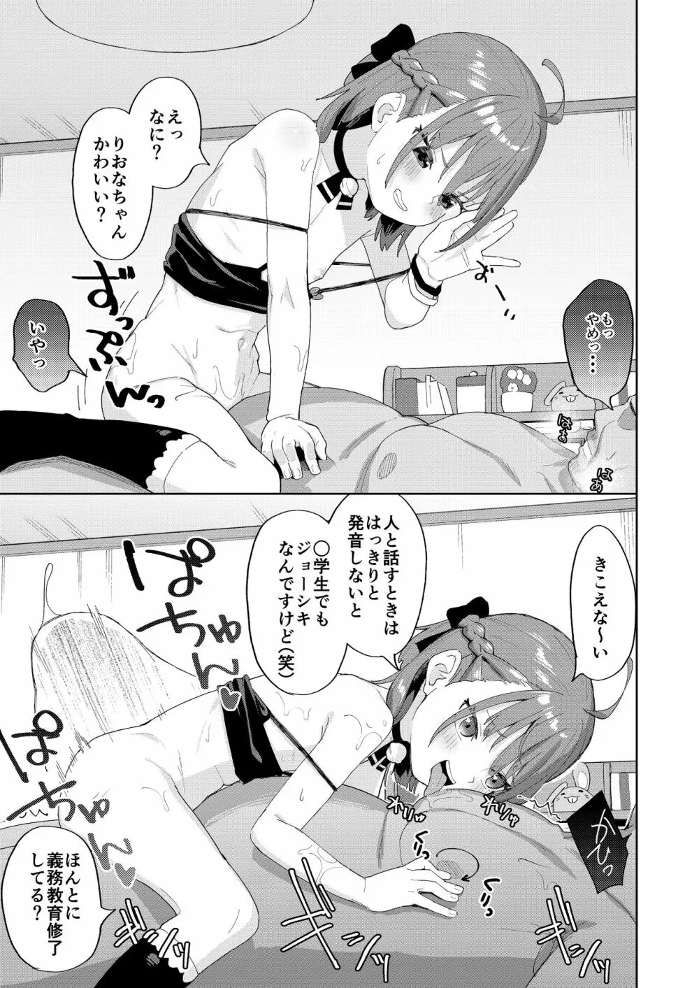 娘の友達のメスガキに犯されました - page30