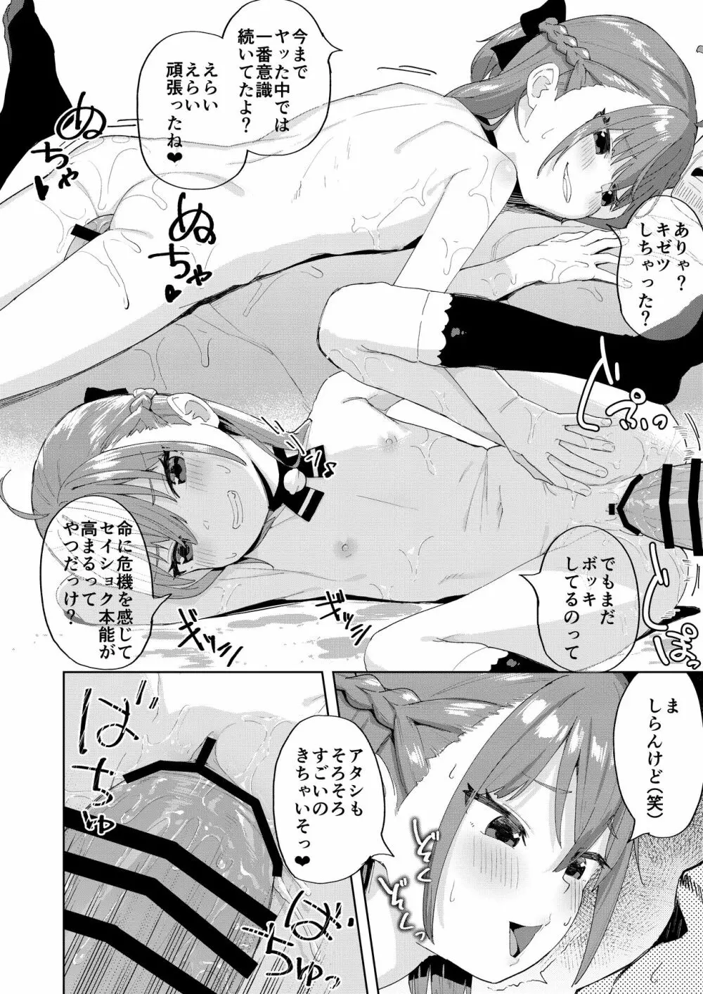 娘の友達のメスガキに犯されました - page31