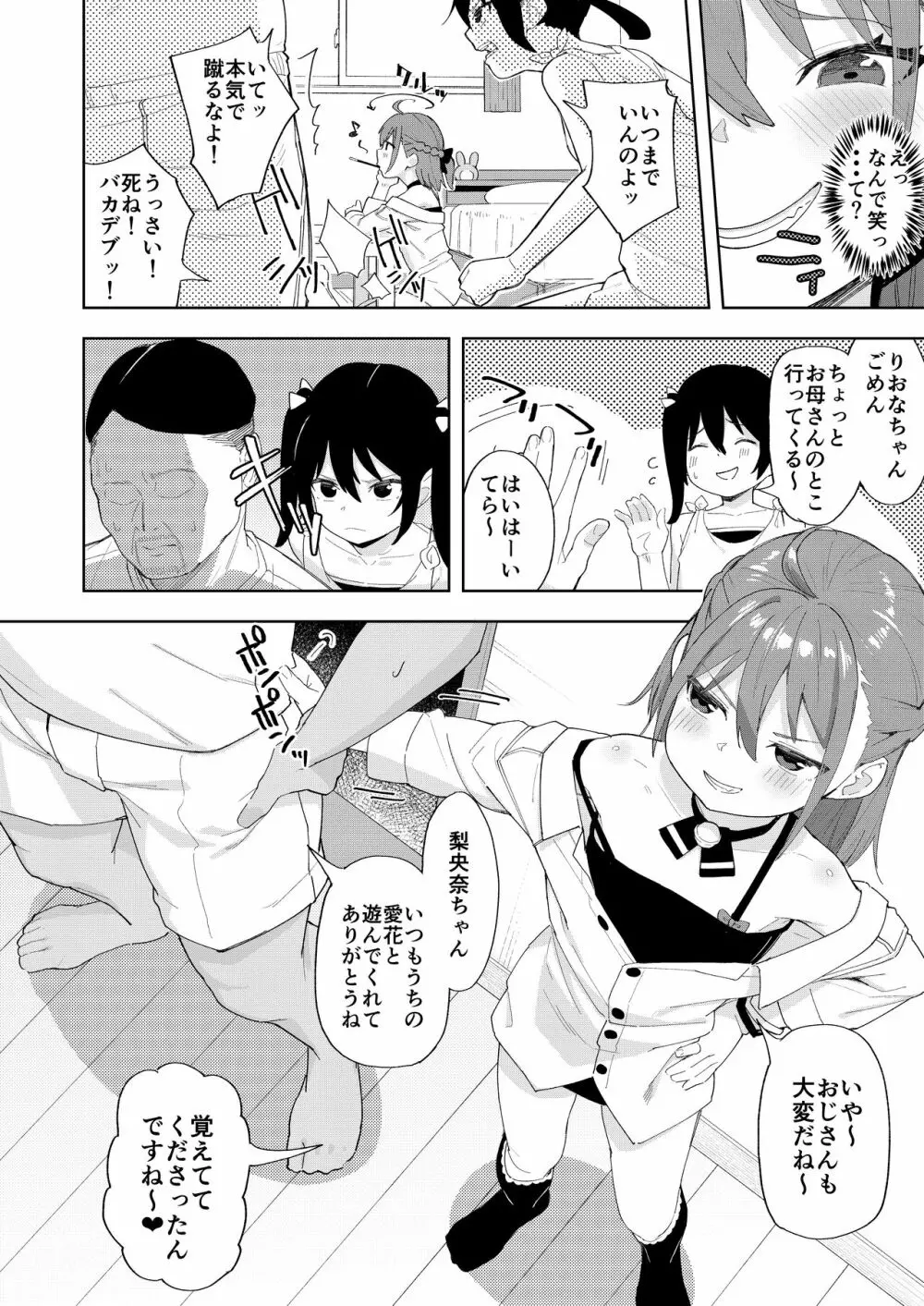 娘の友達のメスガキに犯されました - page5