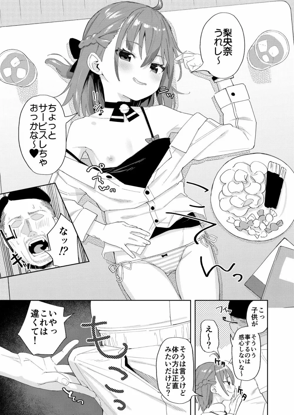 娘の友達のメスガキに犯されました - page6