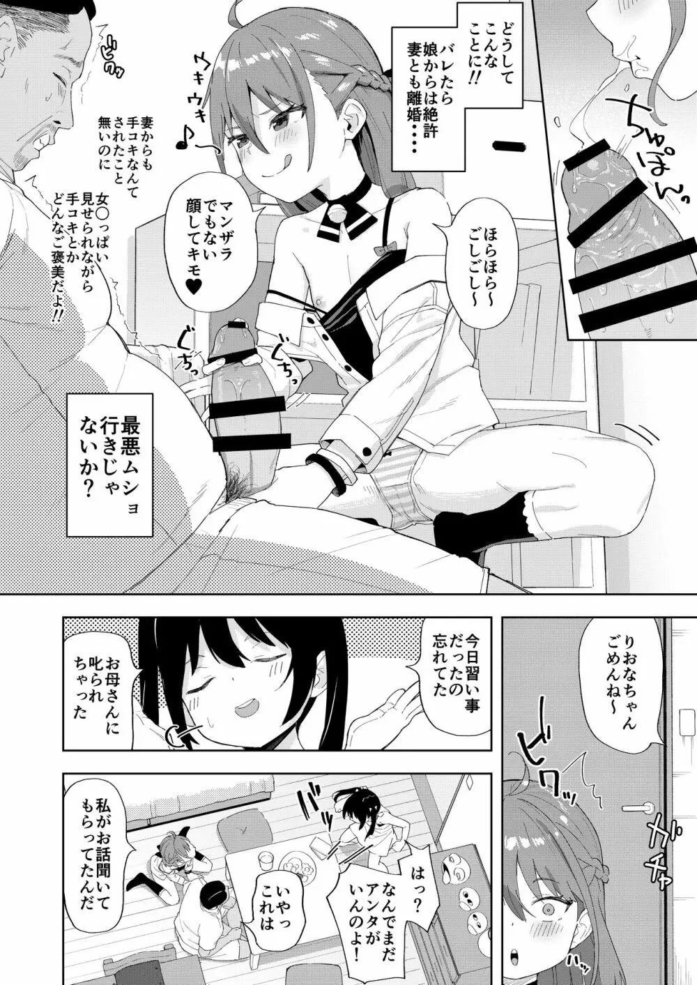 娘の友達のメスガキに犯されました - page9