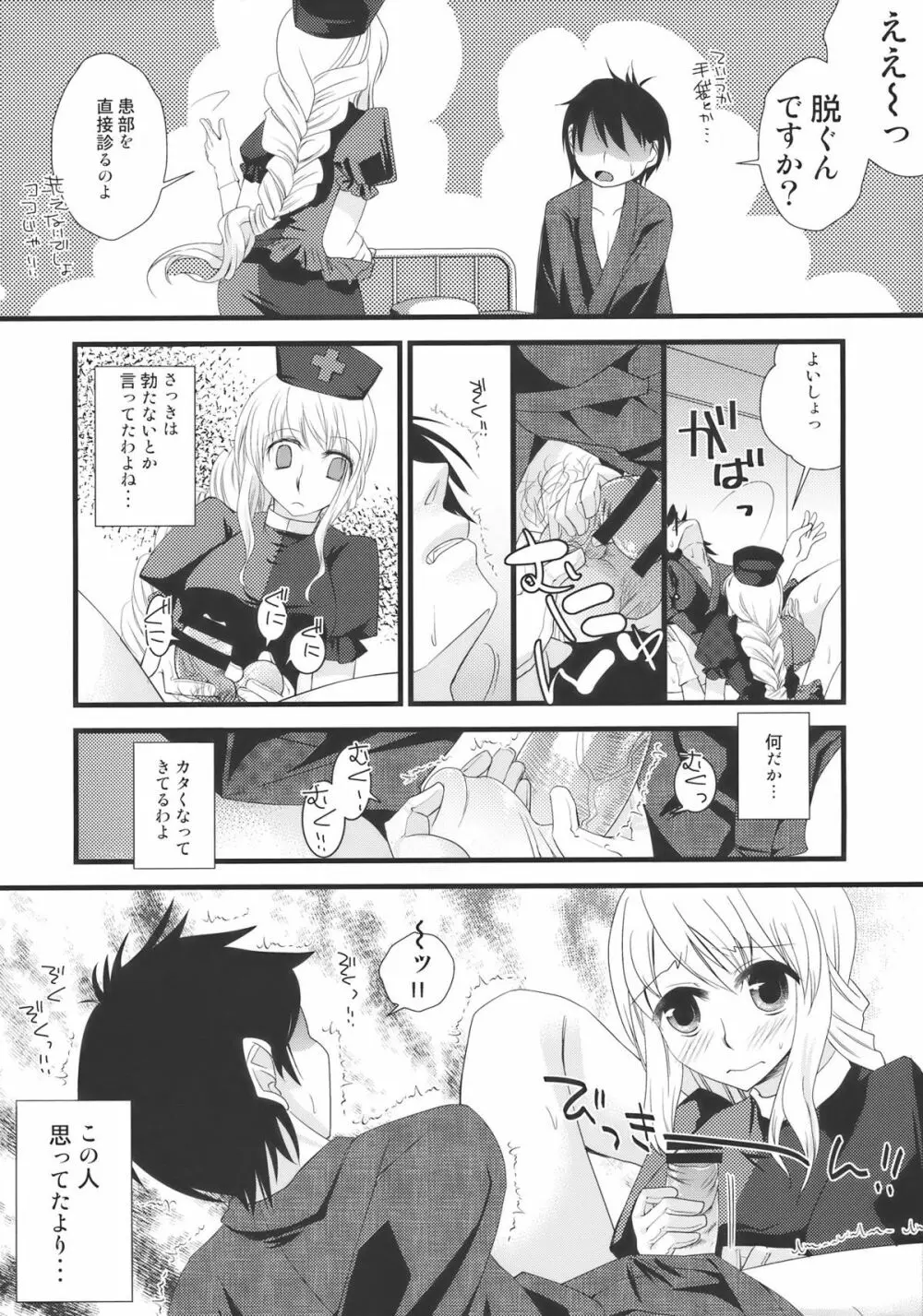 受け入れてあ・げ・る - page10