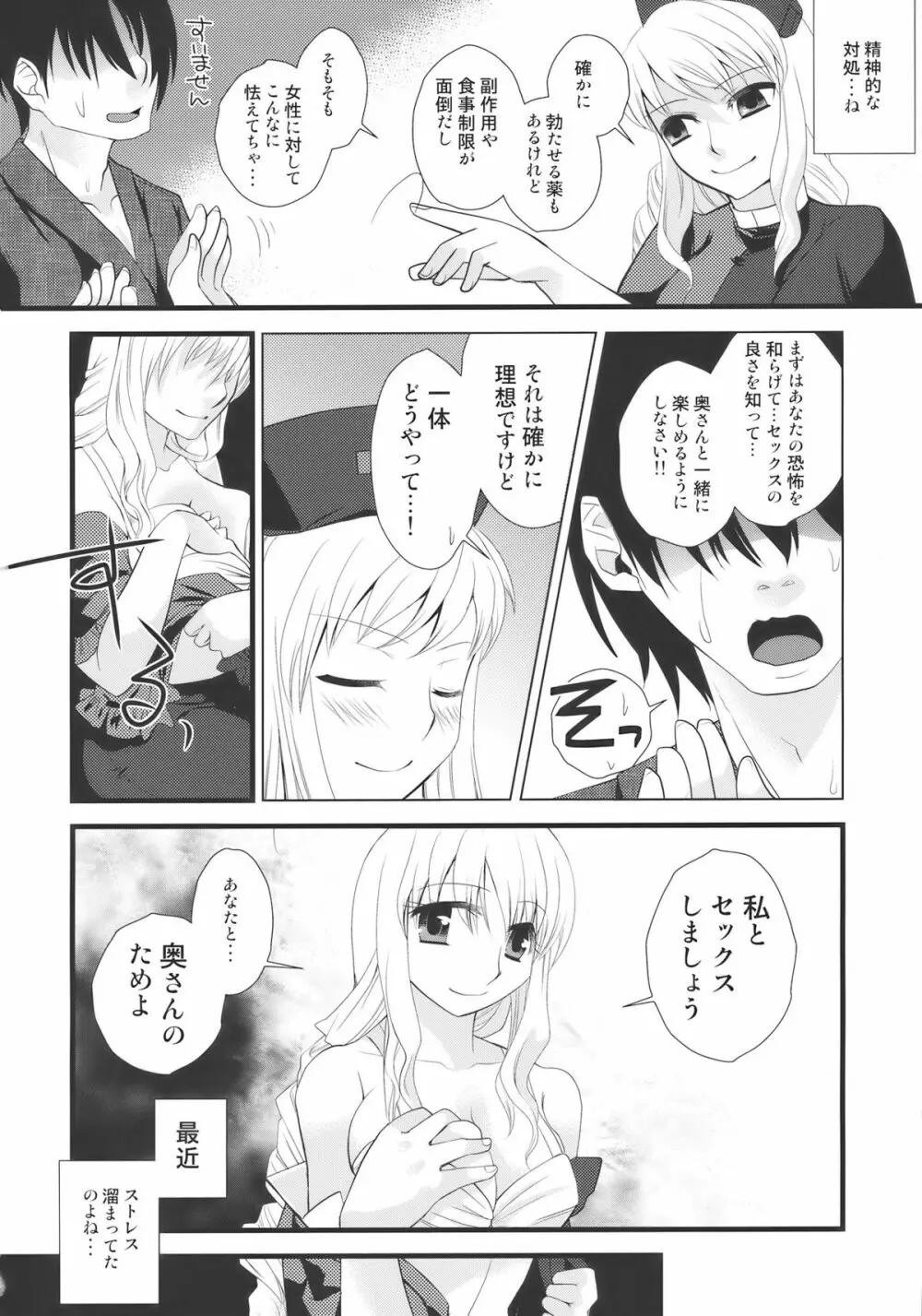 受け入れてあ・げ・る - page12